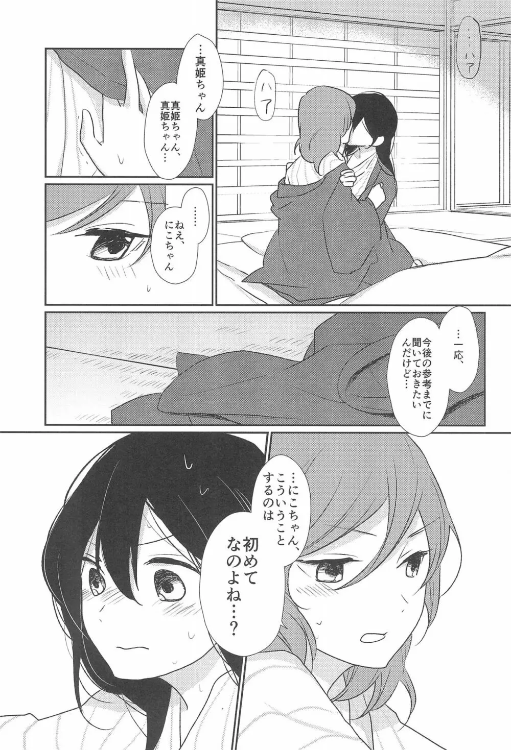 きみをしるたび Page.15