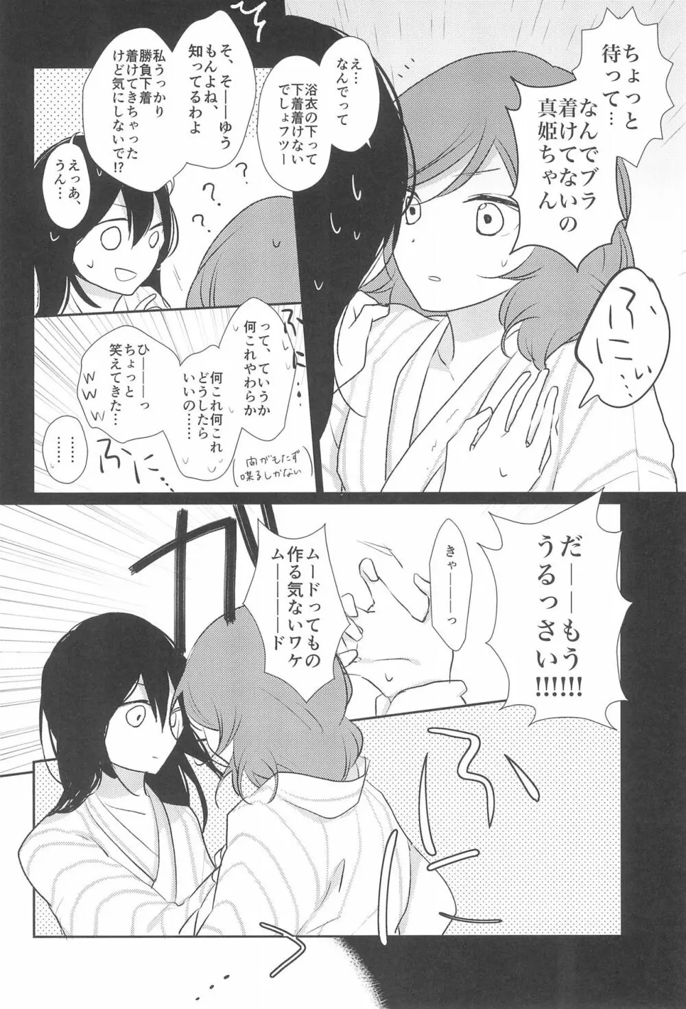 きみをしるたび Page.18