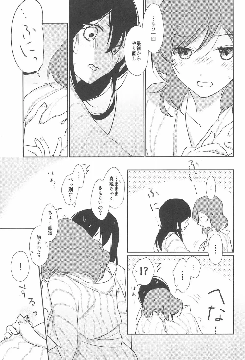 きみをしるたび Page.19