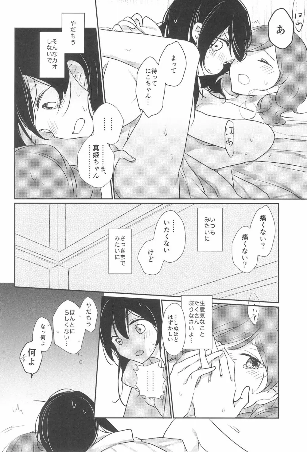 きみをしるたび Page.22