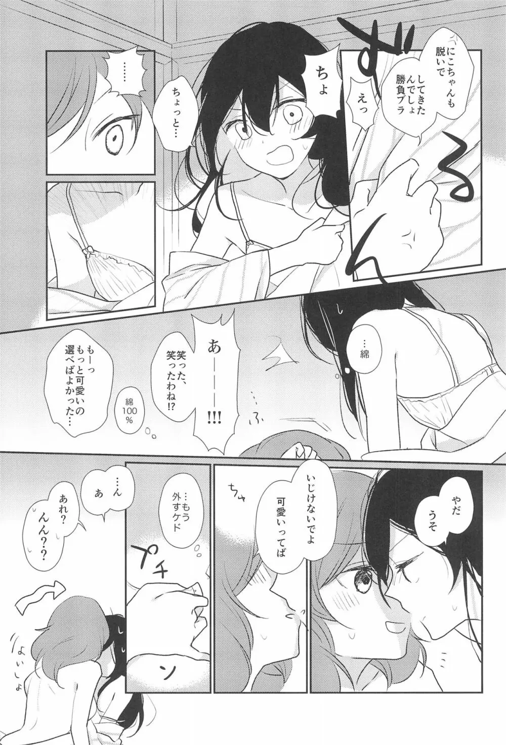 きみをしるたび Page.23