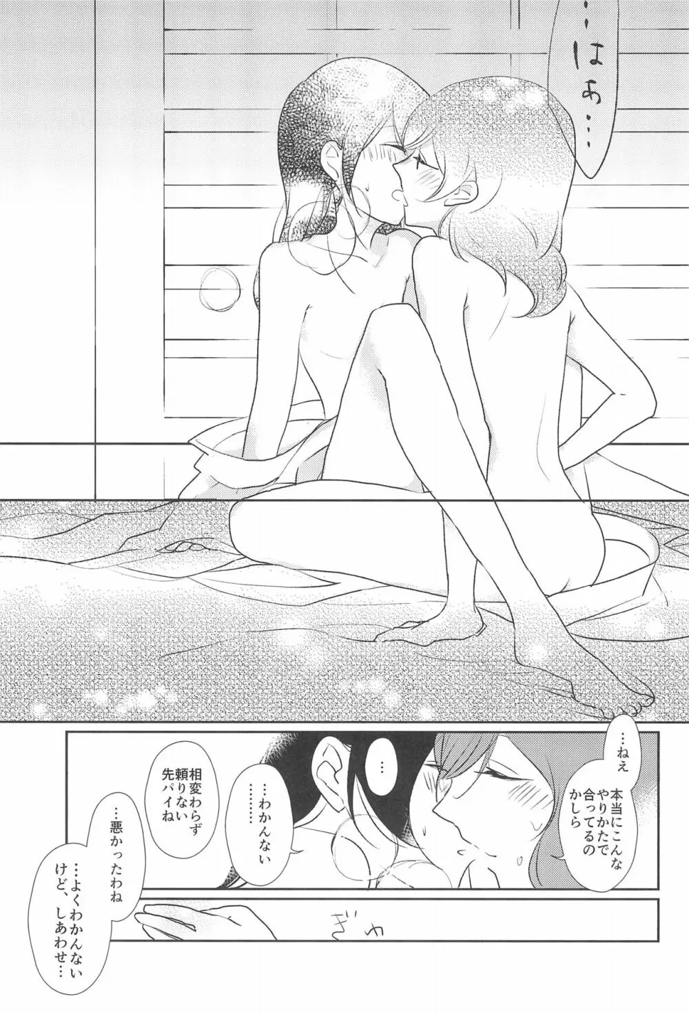 きみをしるたび Page.25