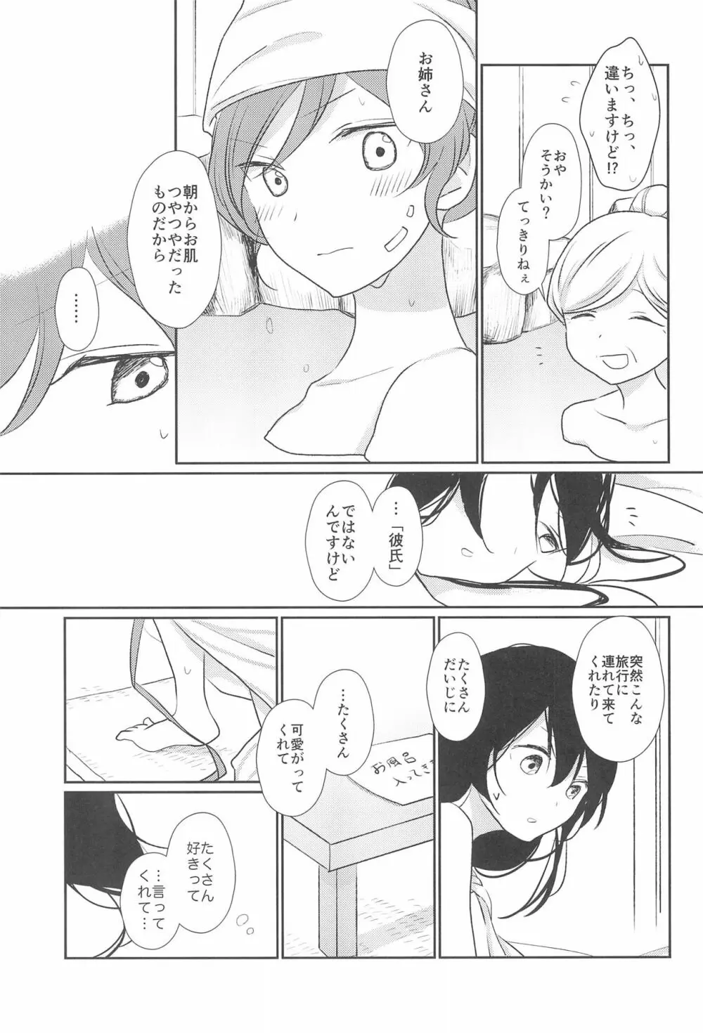 きみをしるたび Page.27