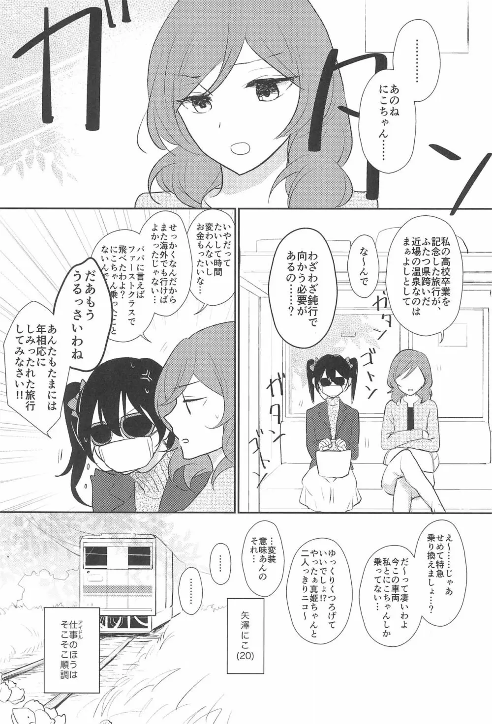 きみをしるたび Page.5