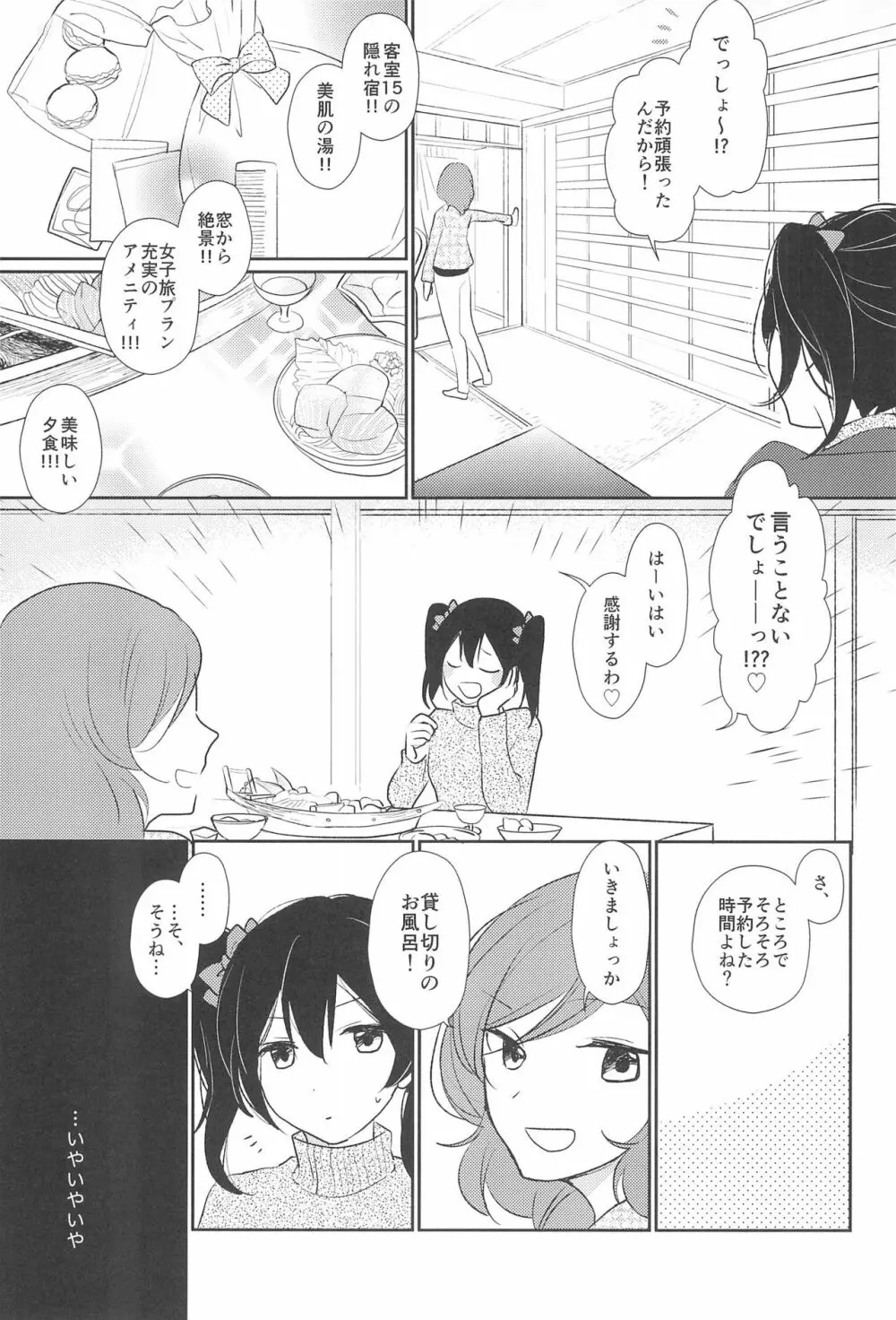 きみをしるたび Page.7