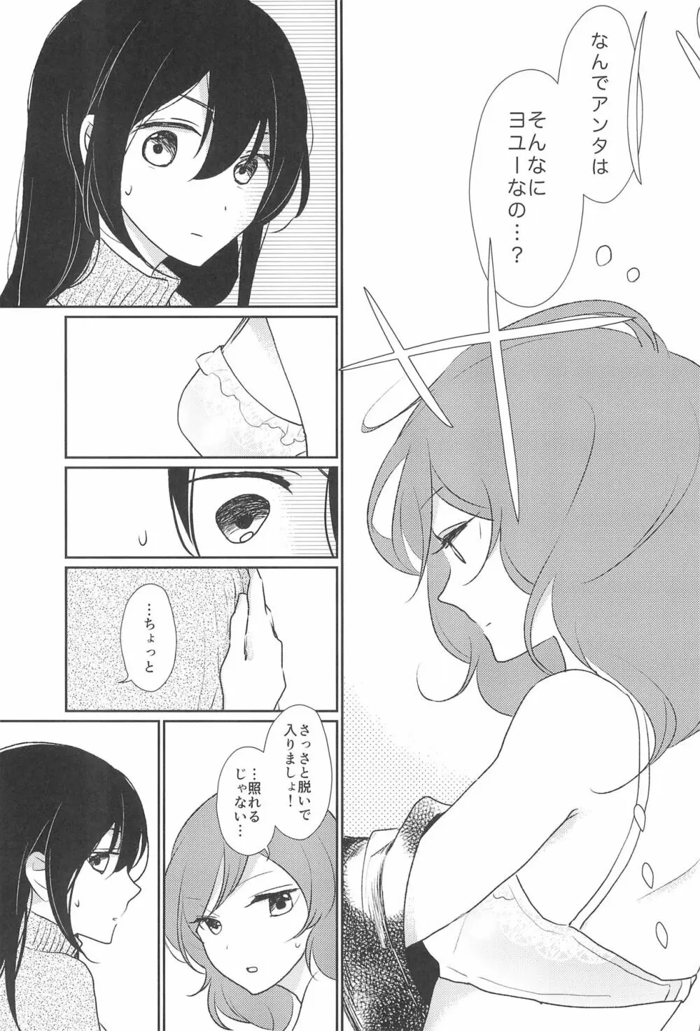 きみをしるたび Page.9