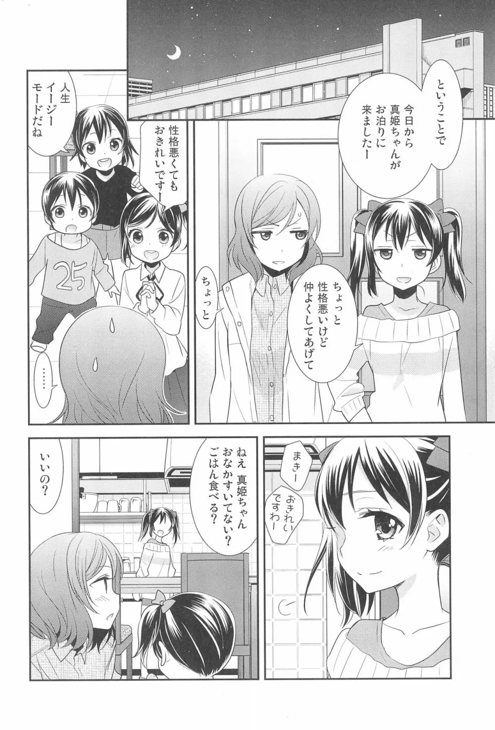 ヒーローの条件 Page.12