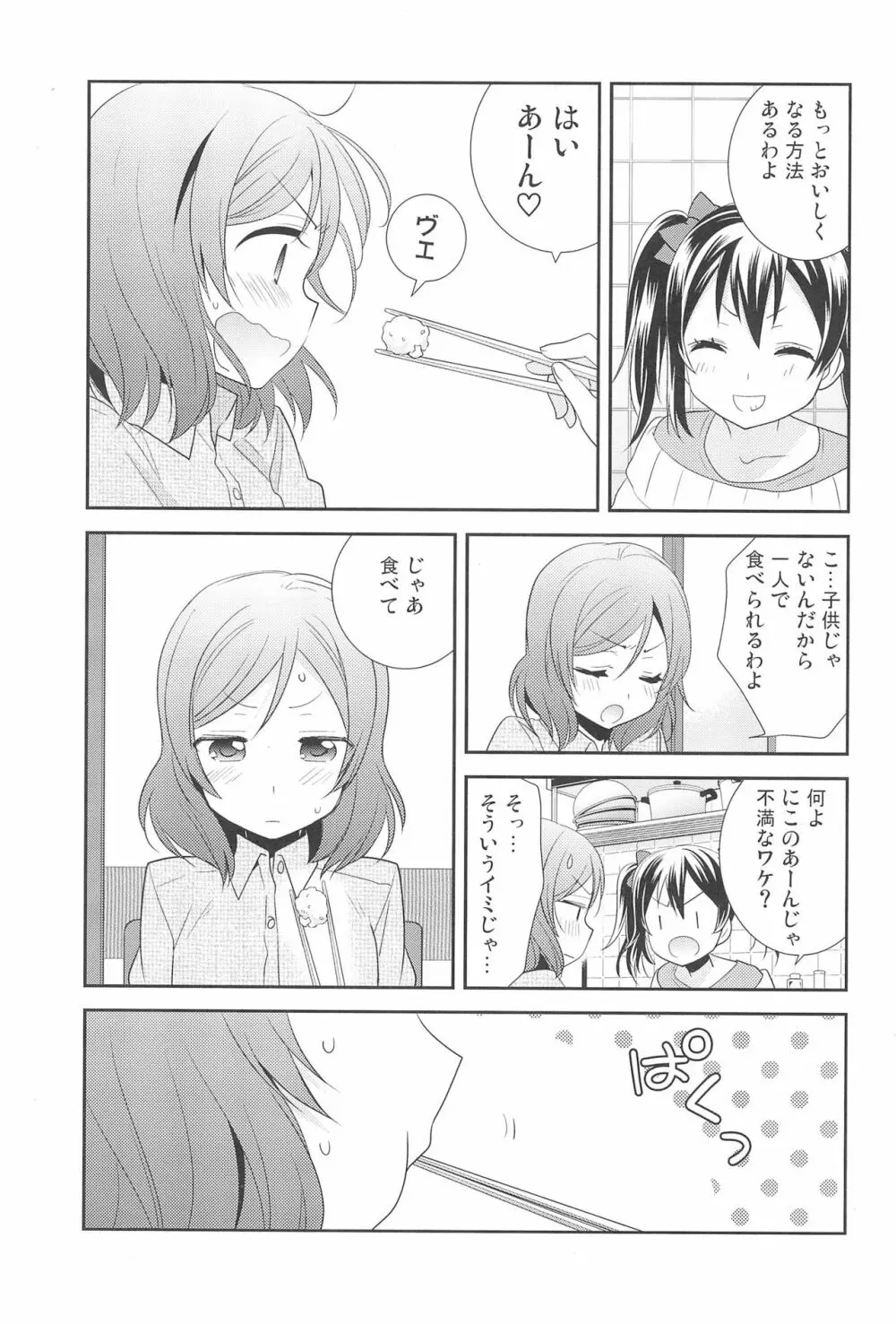 ヒーローの条件 Page.15