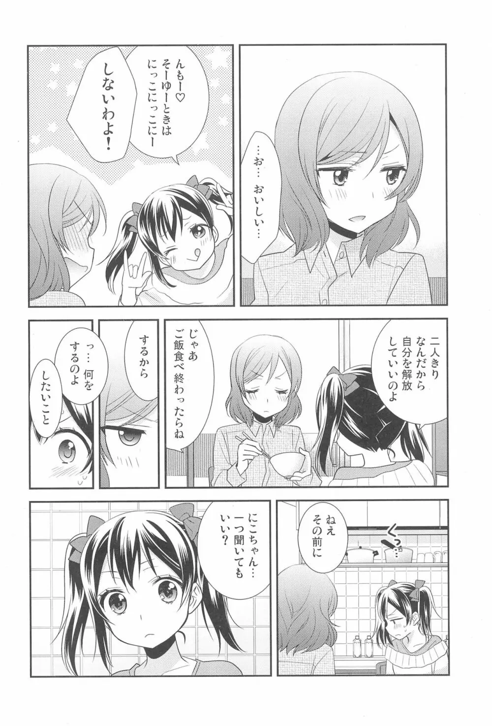 ヒーローの条件 Page.16