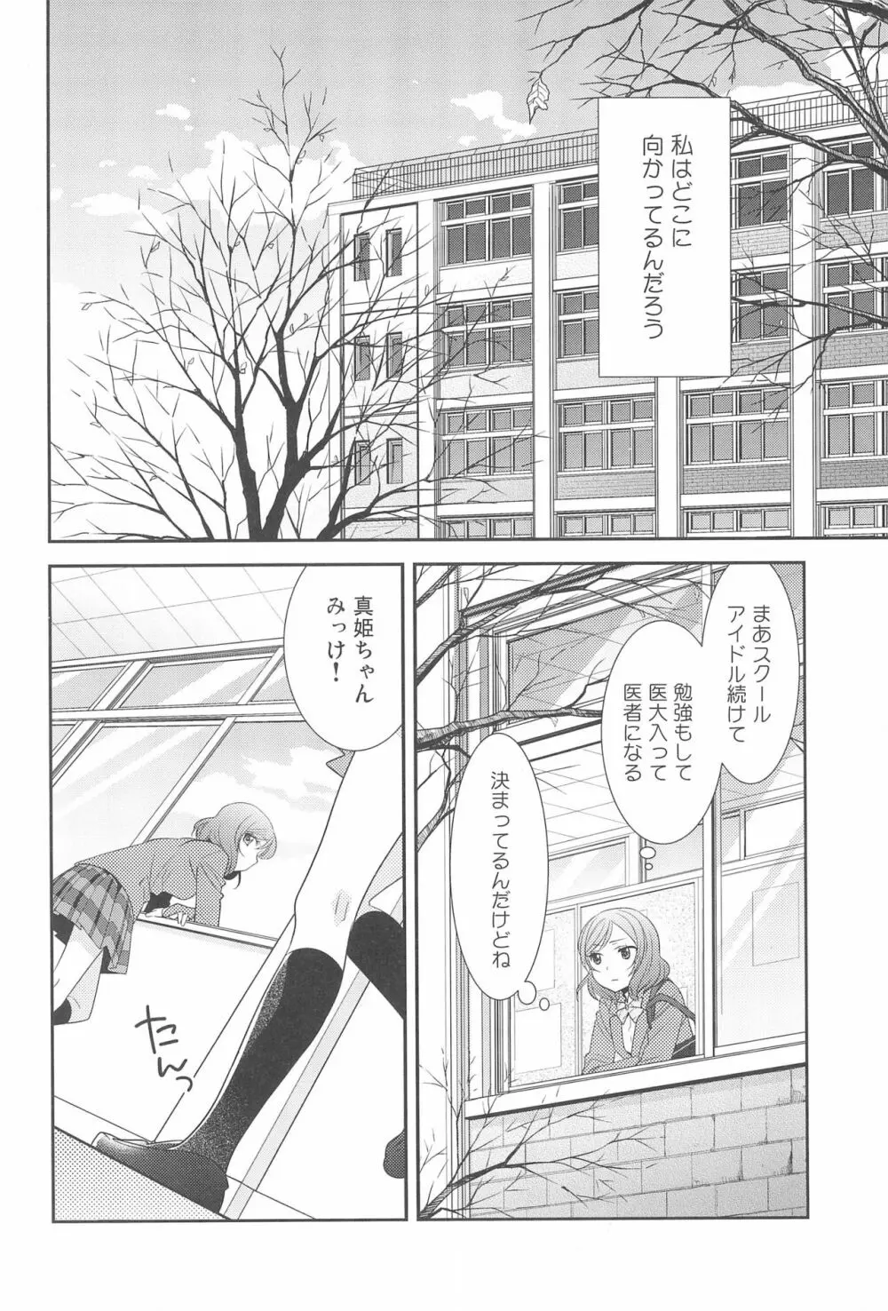 ヒーローの条件 Page.6