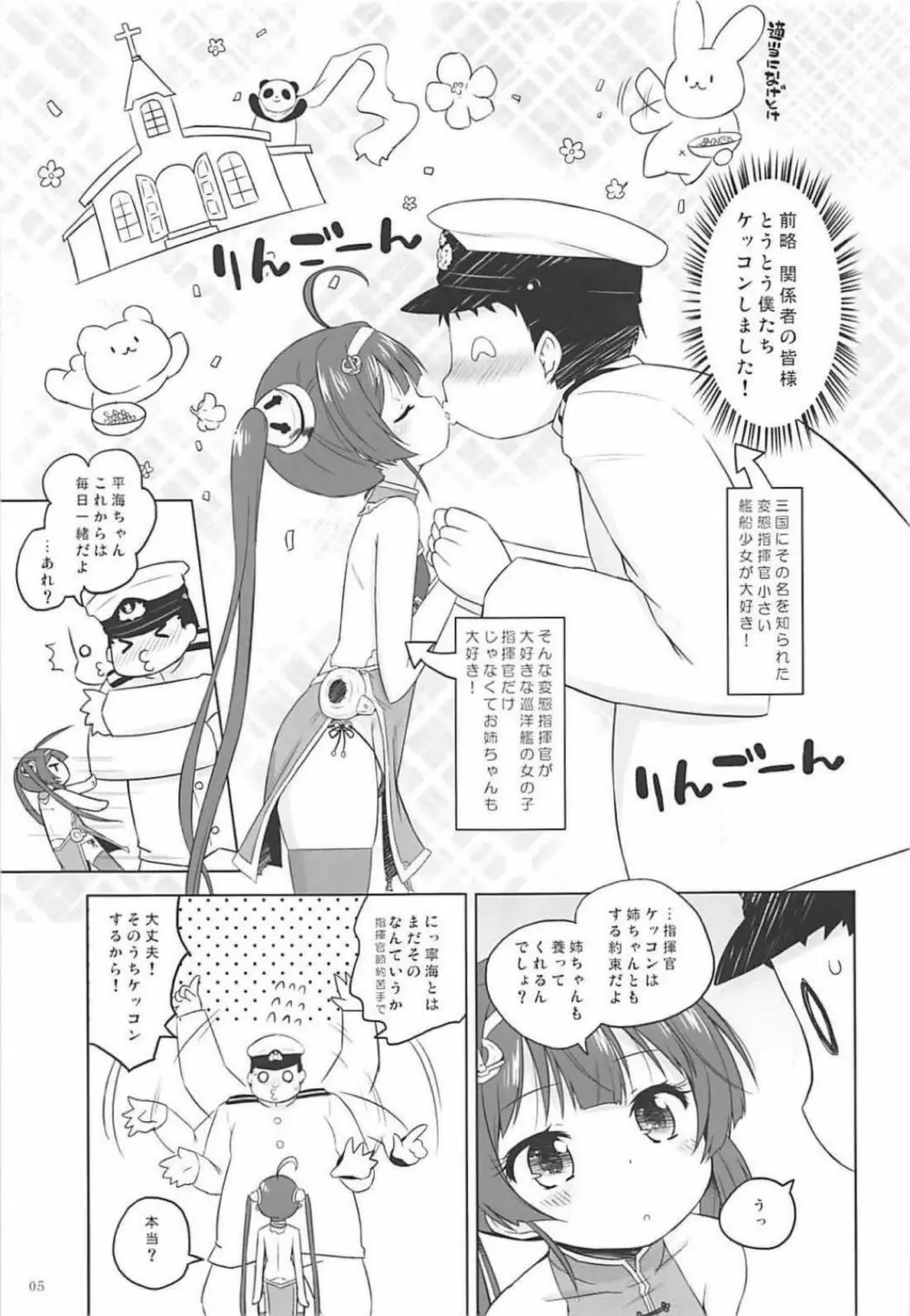 スーパーチャイニーズ Page.4