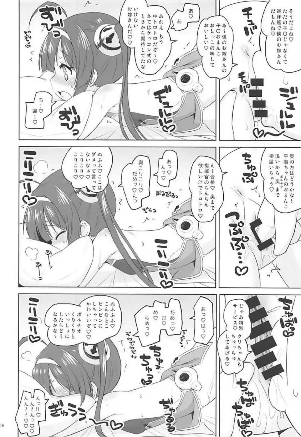 スーパーチャイニーズ Page.7