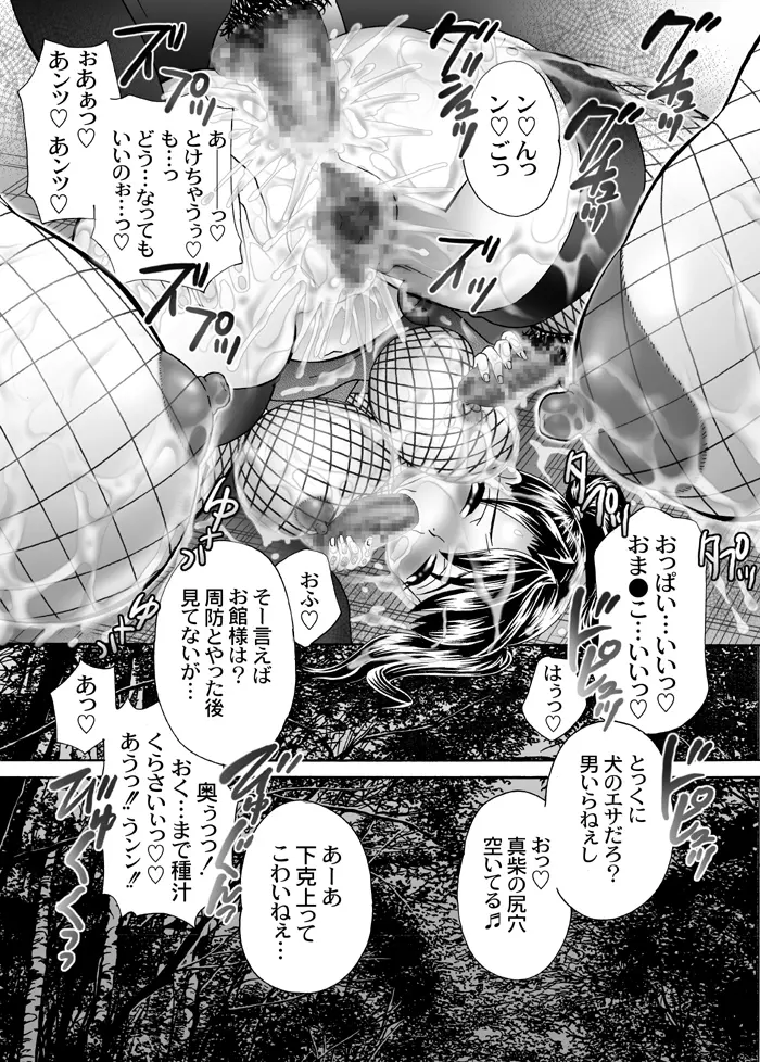 くのいち秘草紙 ～二の巻～ Page.32