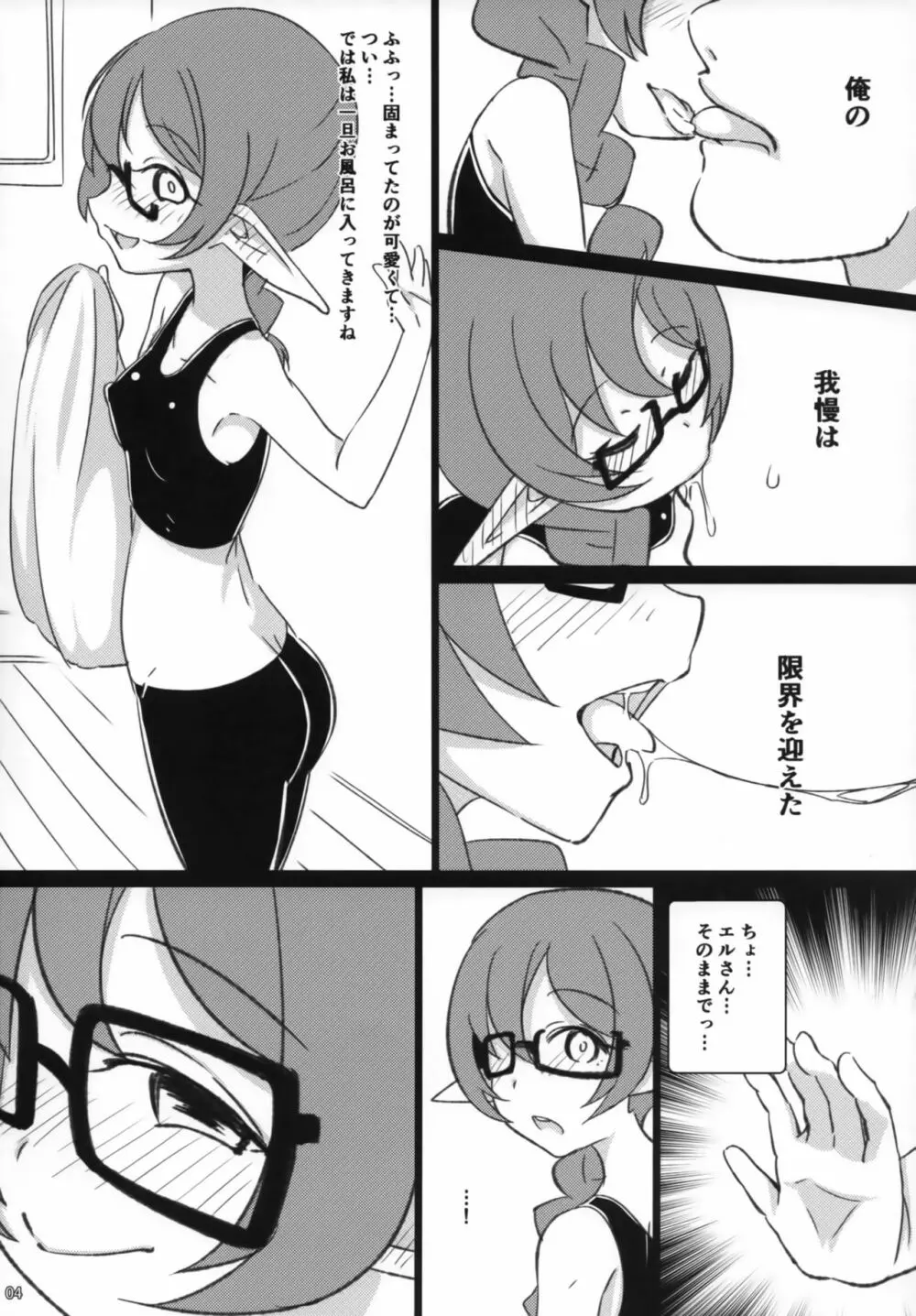 エル風俗体験記 Page.5