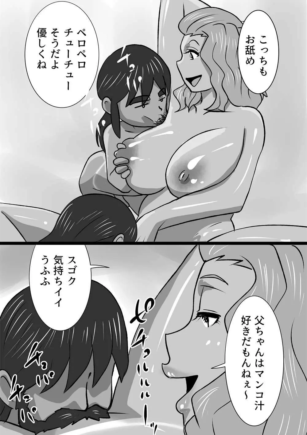 無人島 Page.7