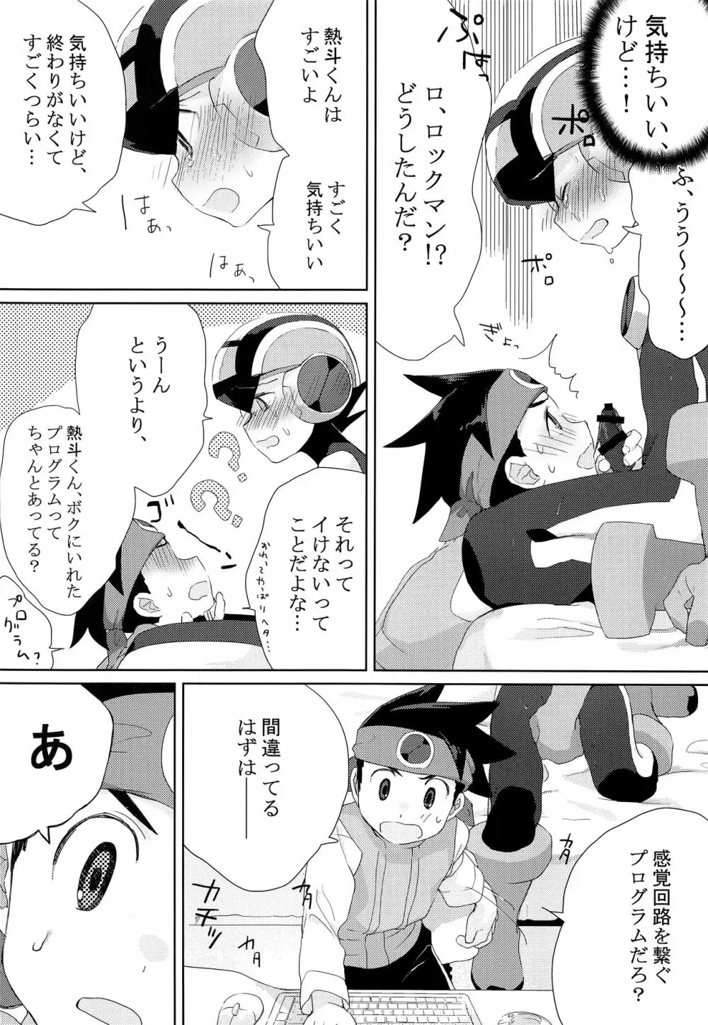 ヒートボティ Page.11