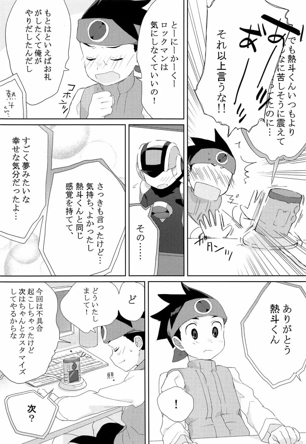 ヒートボティ Page.27