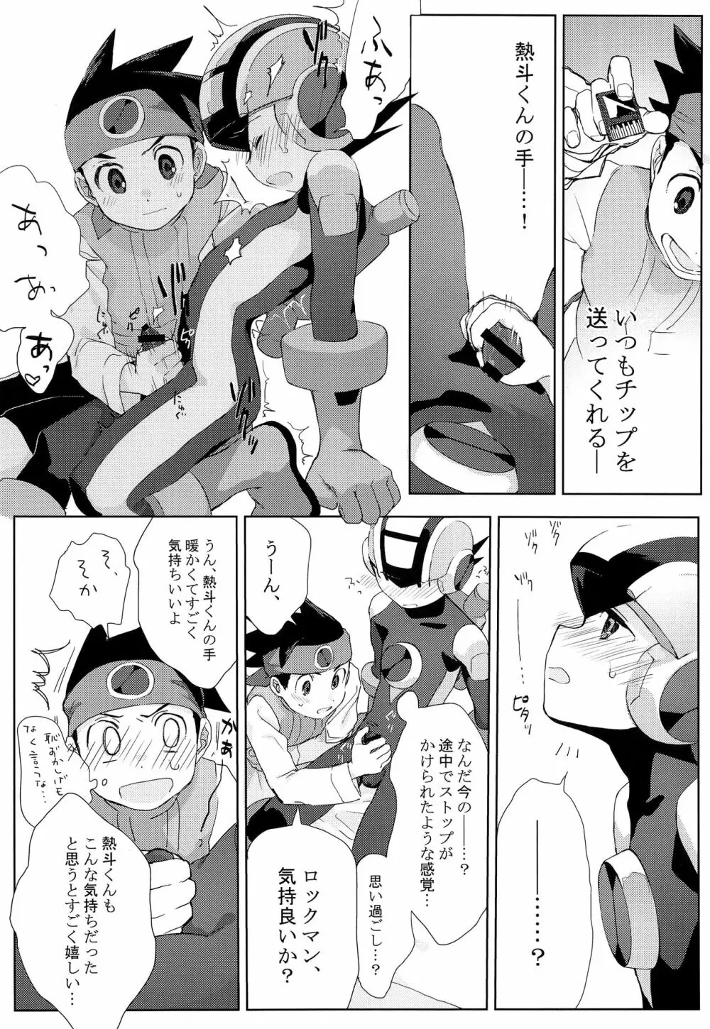 ヒートボティ Page.7