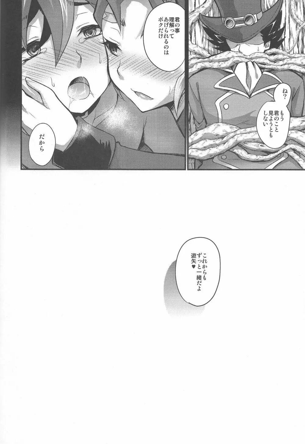 キライキライ大嫌い Page.23