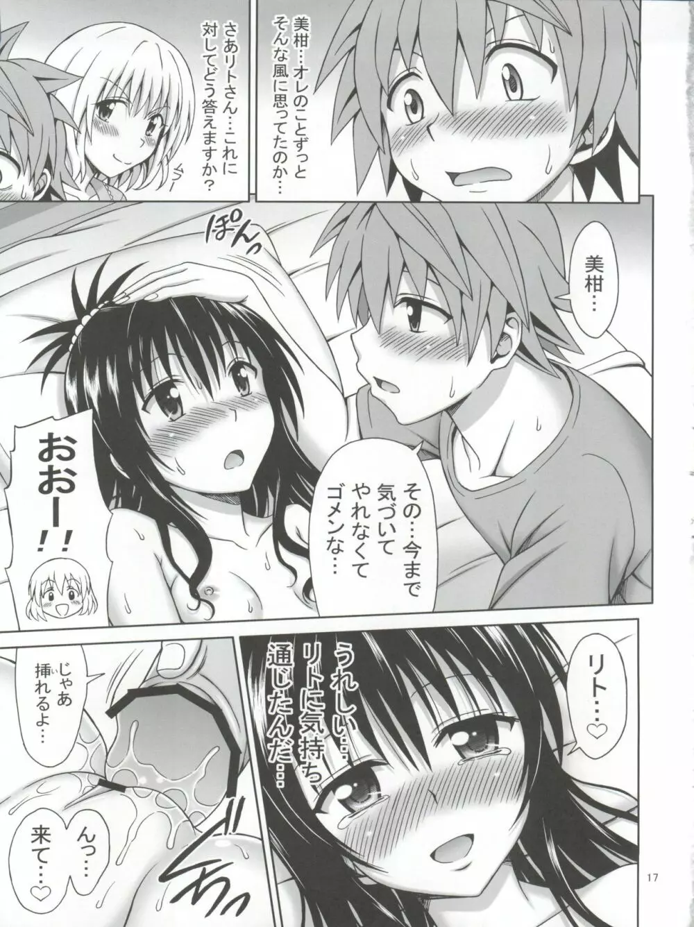 モモとミカンの果汁 Page.17