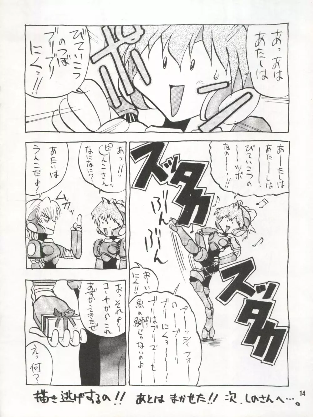 びていこつのつぼ Page.14