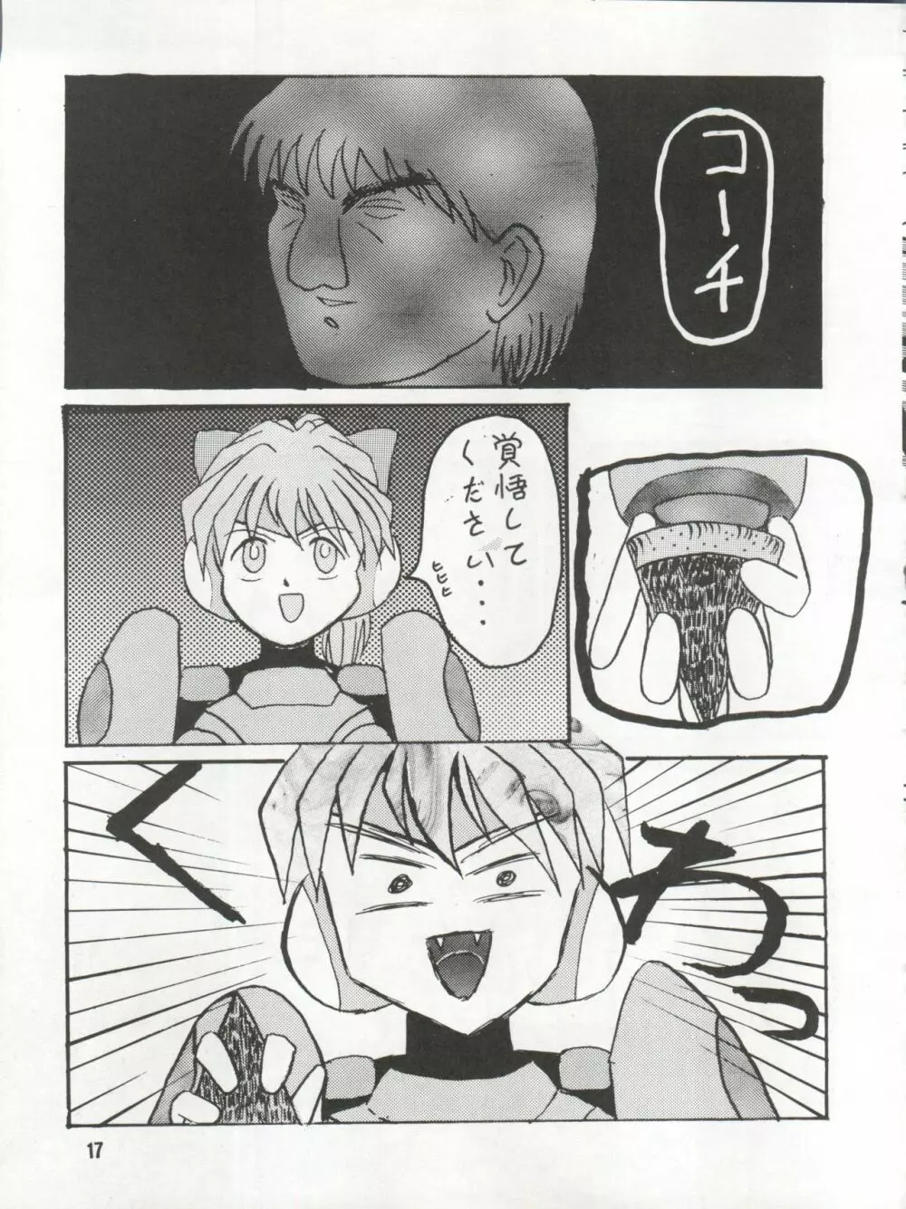 びていこつのつぼ Page.17