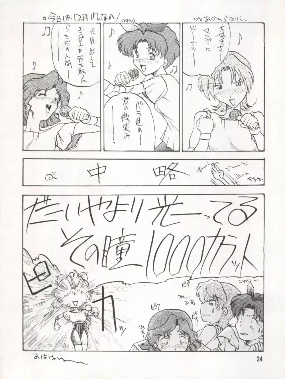 びていこつのつぼ Page.24