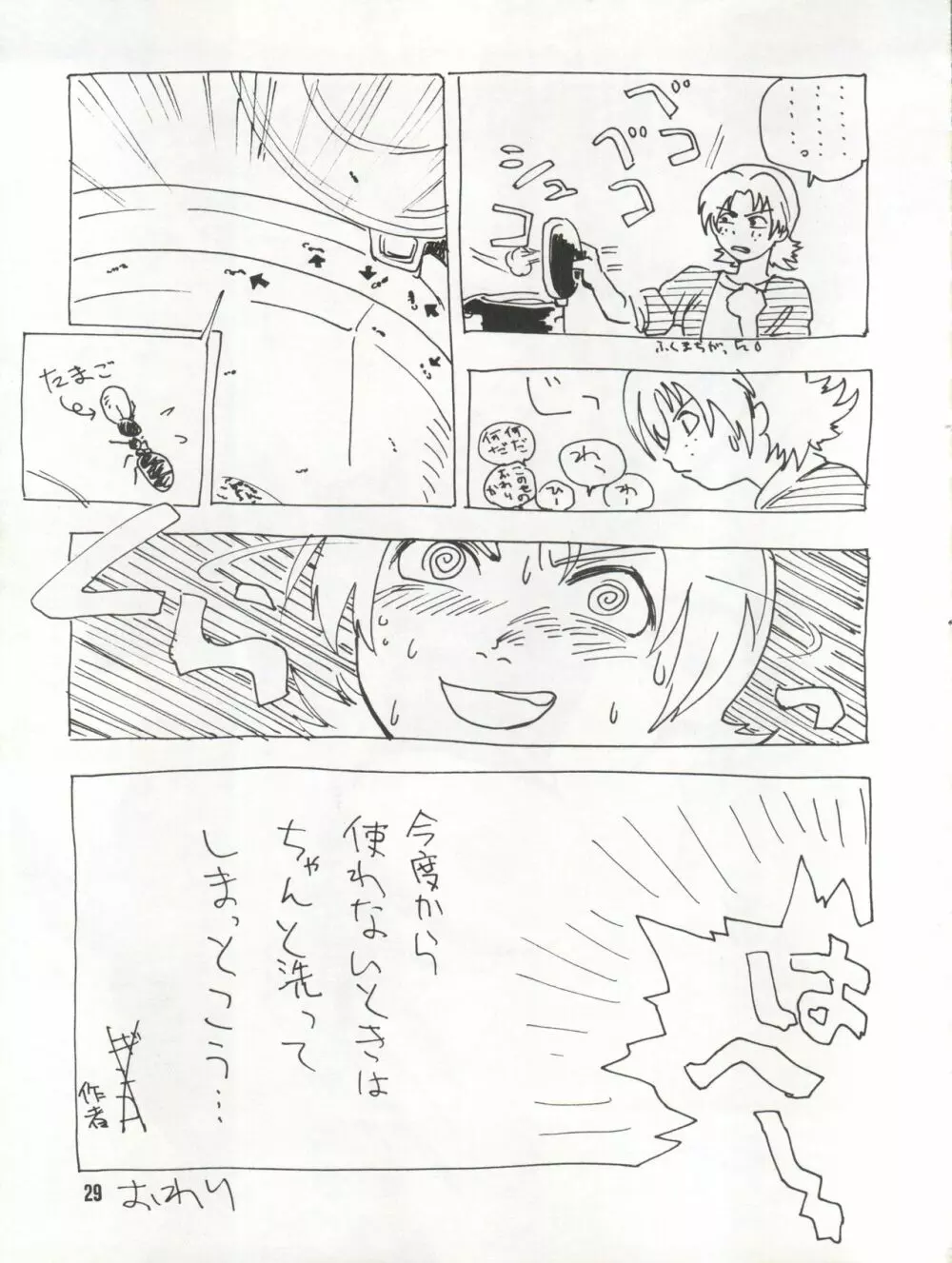 びていこつのつぼ Page.29