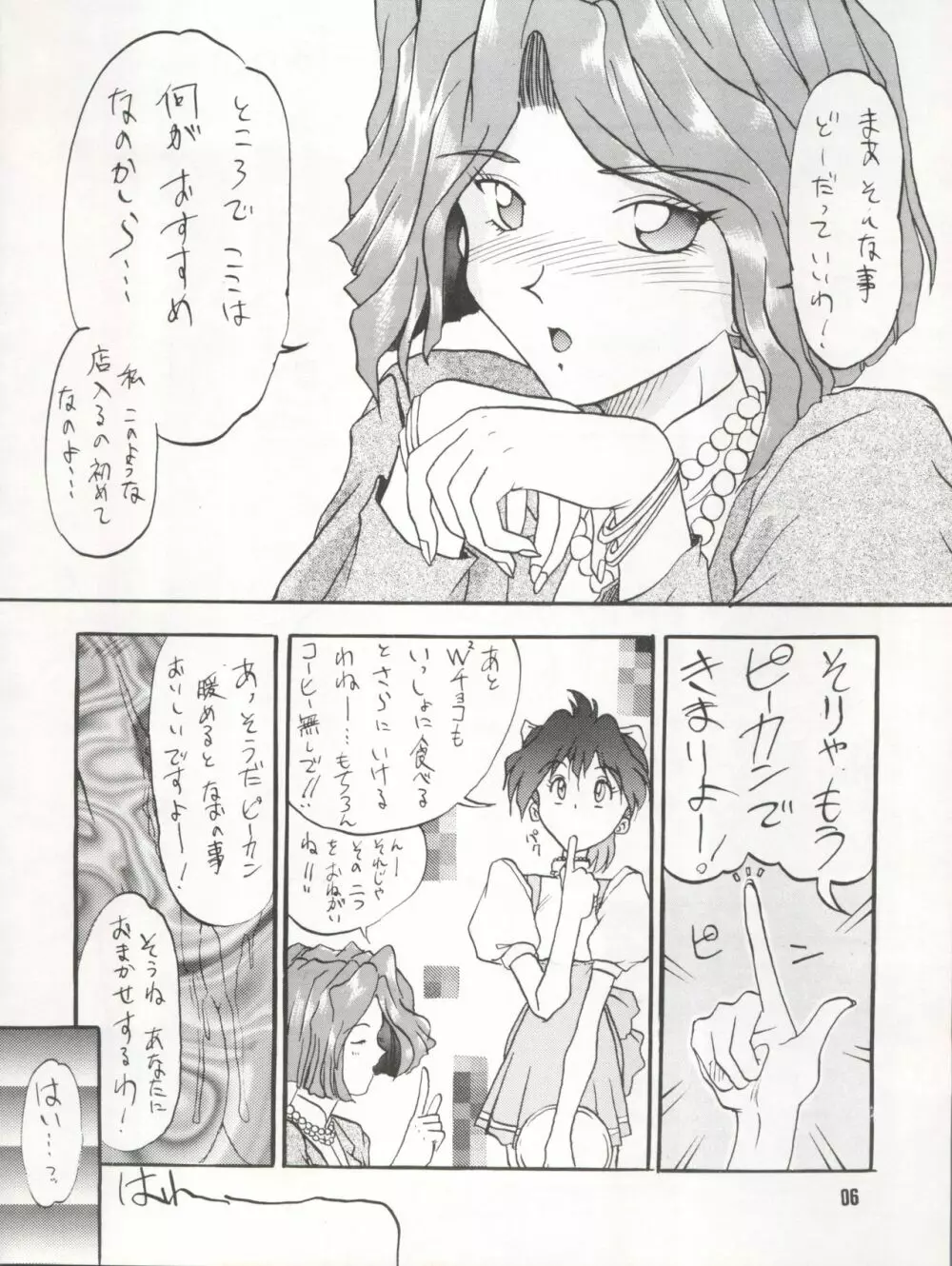 びていこつのつぼ Page.6