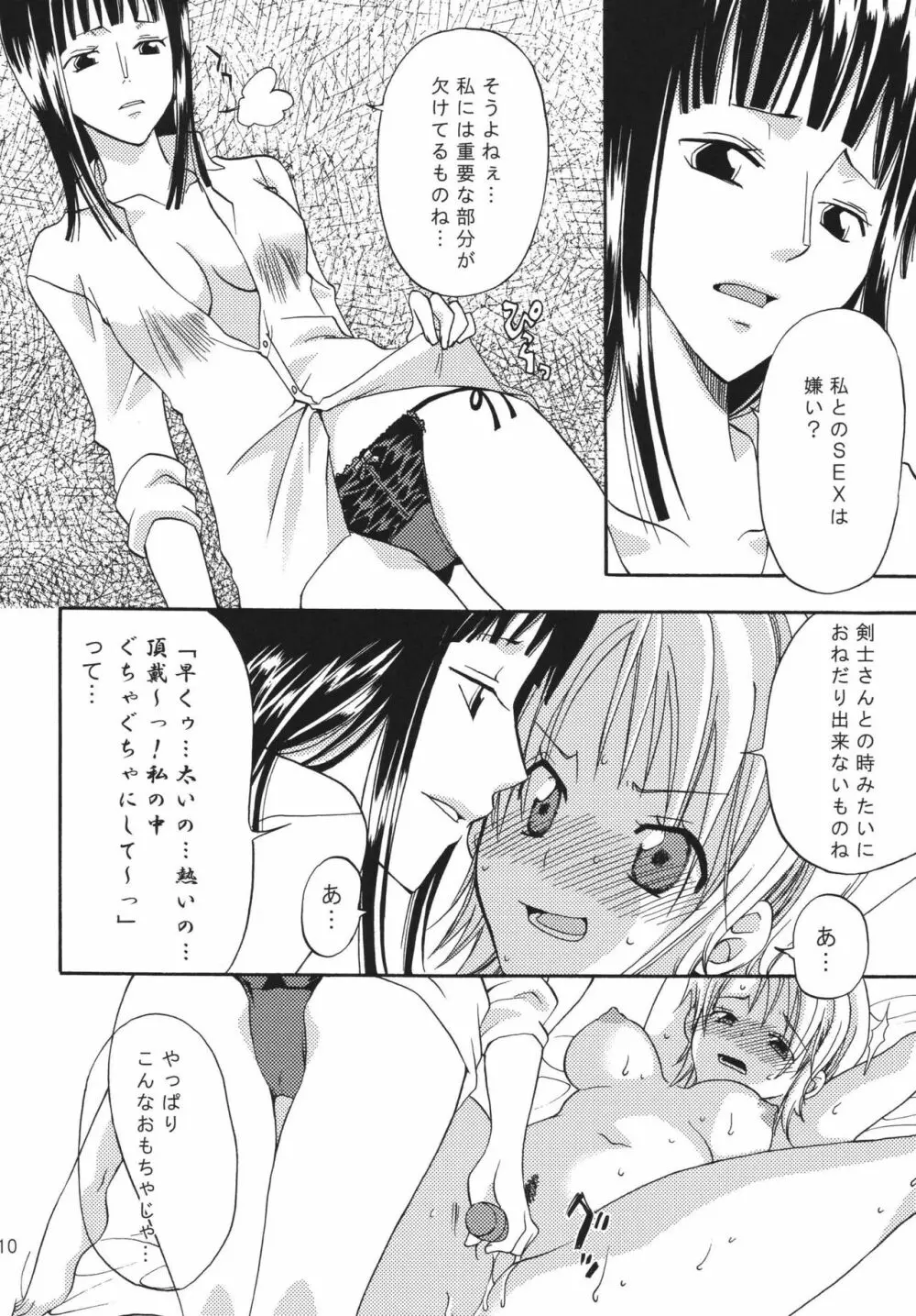 おしえて!ニコさん Page.10