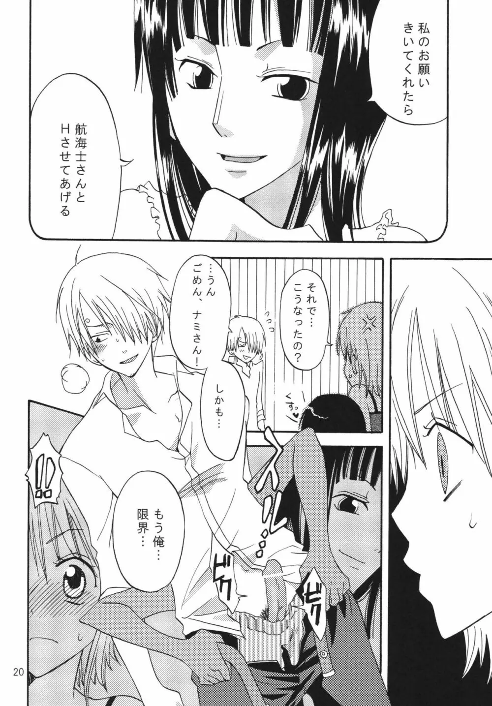 おしえて!ニコさん Page.20