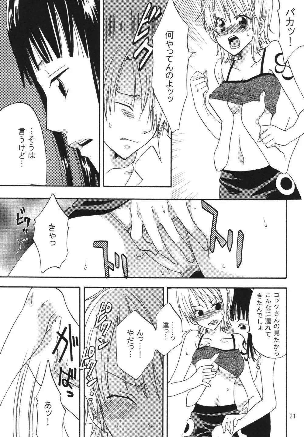 おしえて!ニコさん Page.21