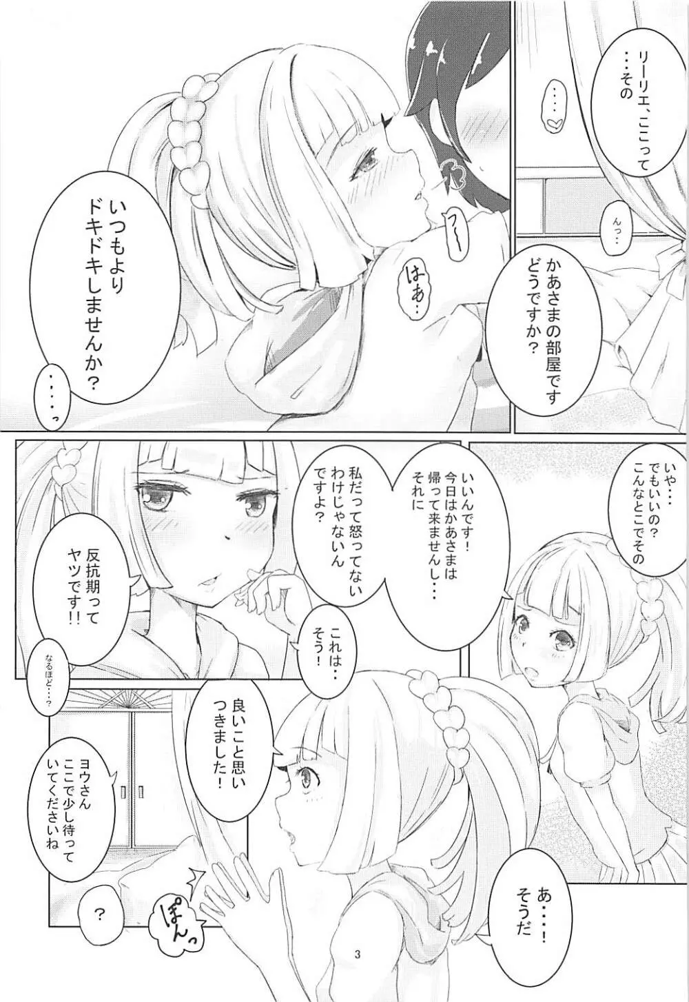 むぐむぐりーりえ。 Page.3