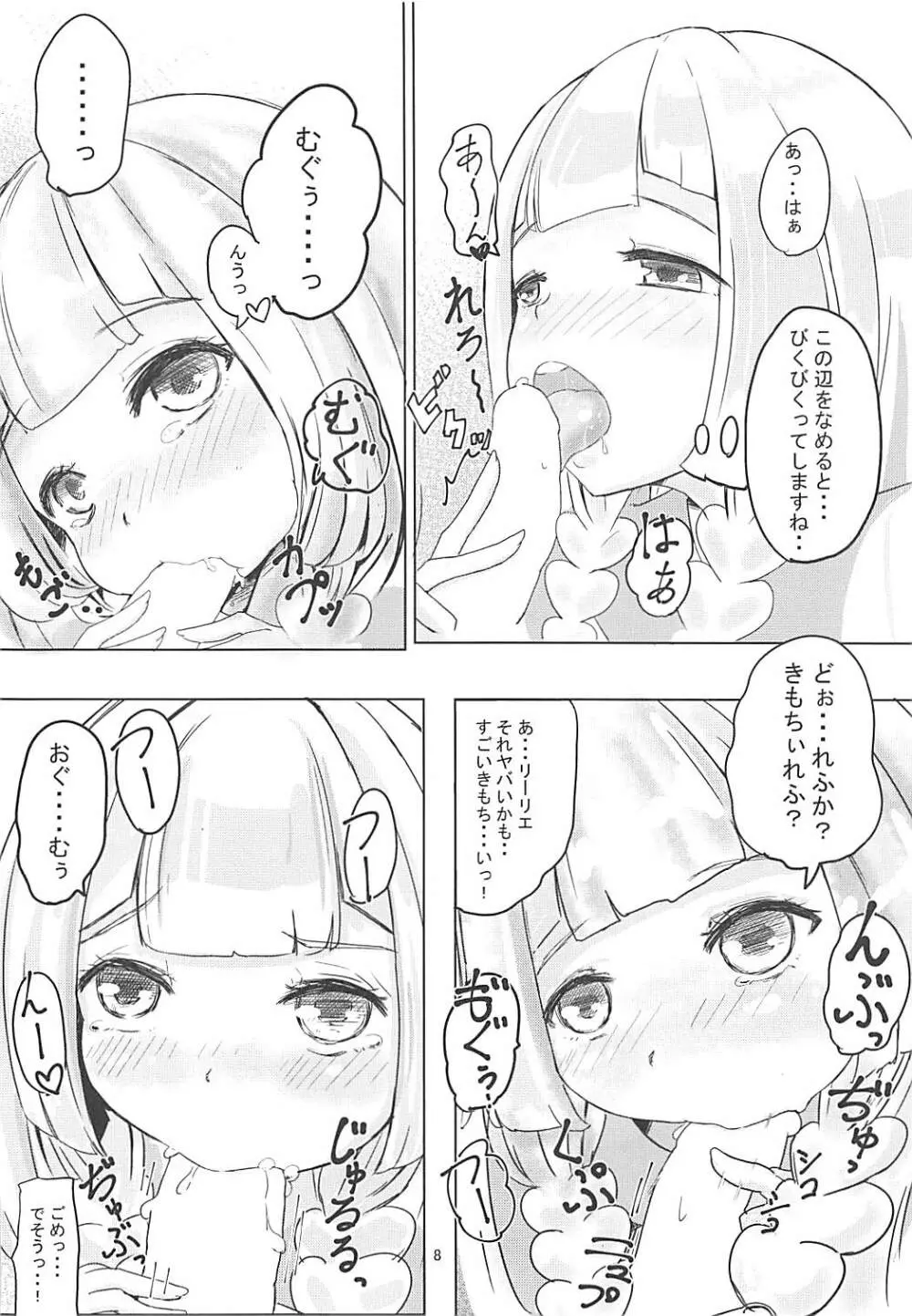 むぐむぐりーりえ。 Page.7