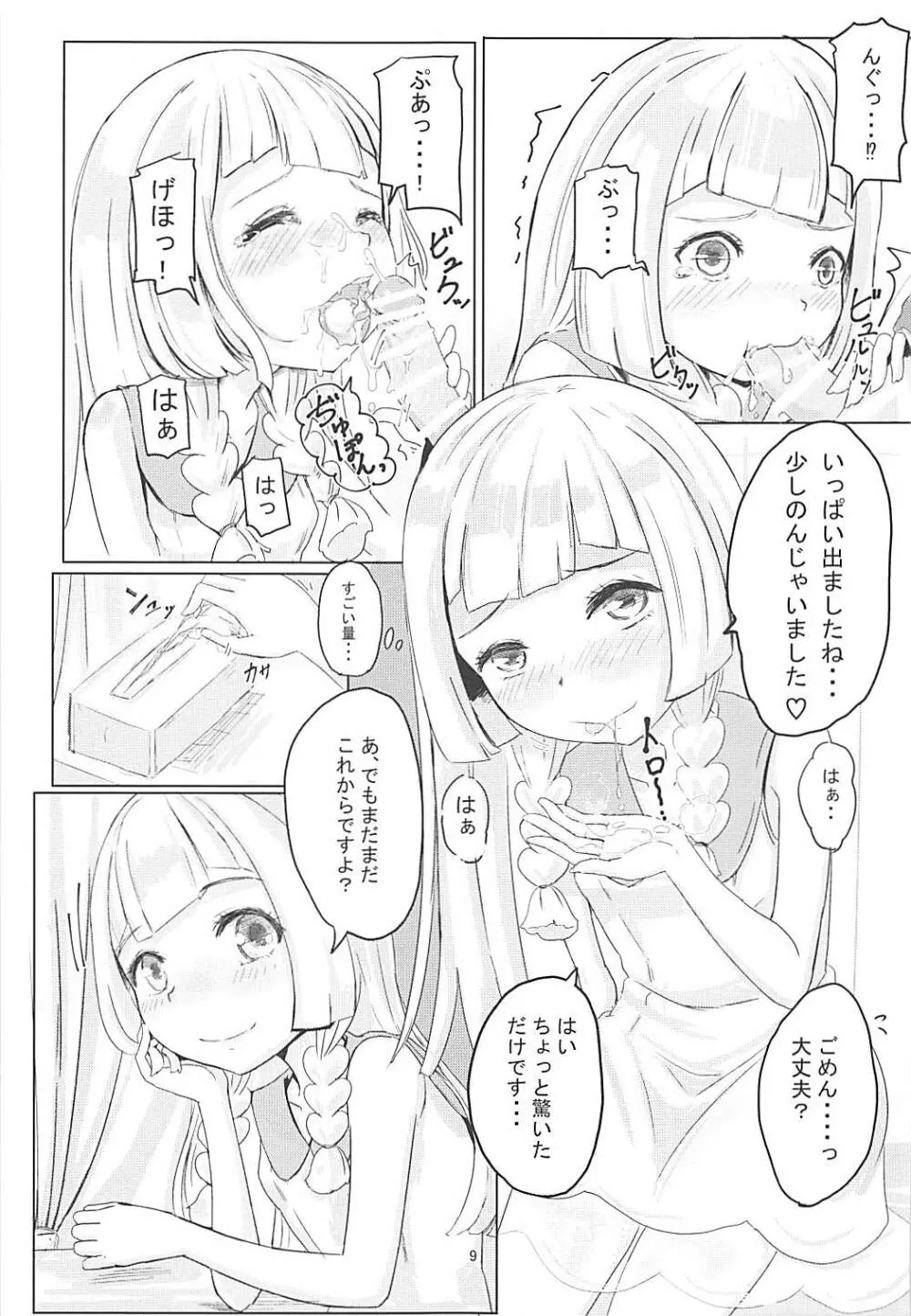 むぐむぐりーりえ。 Page.8