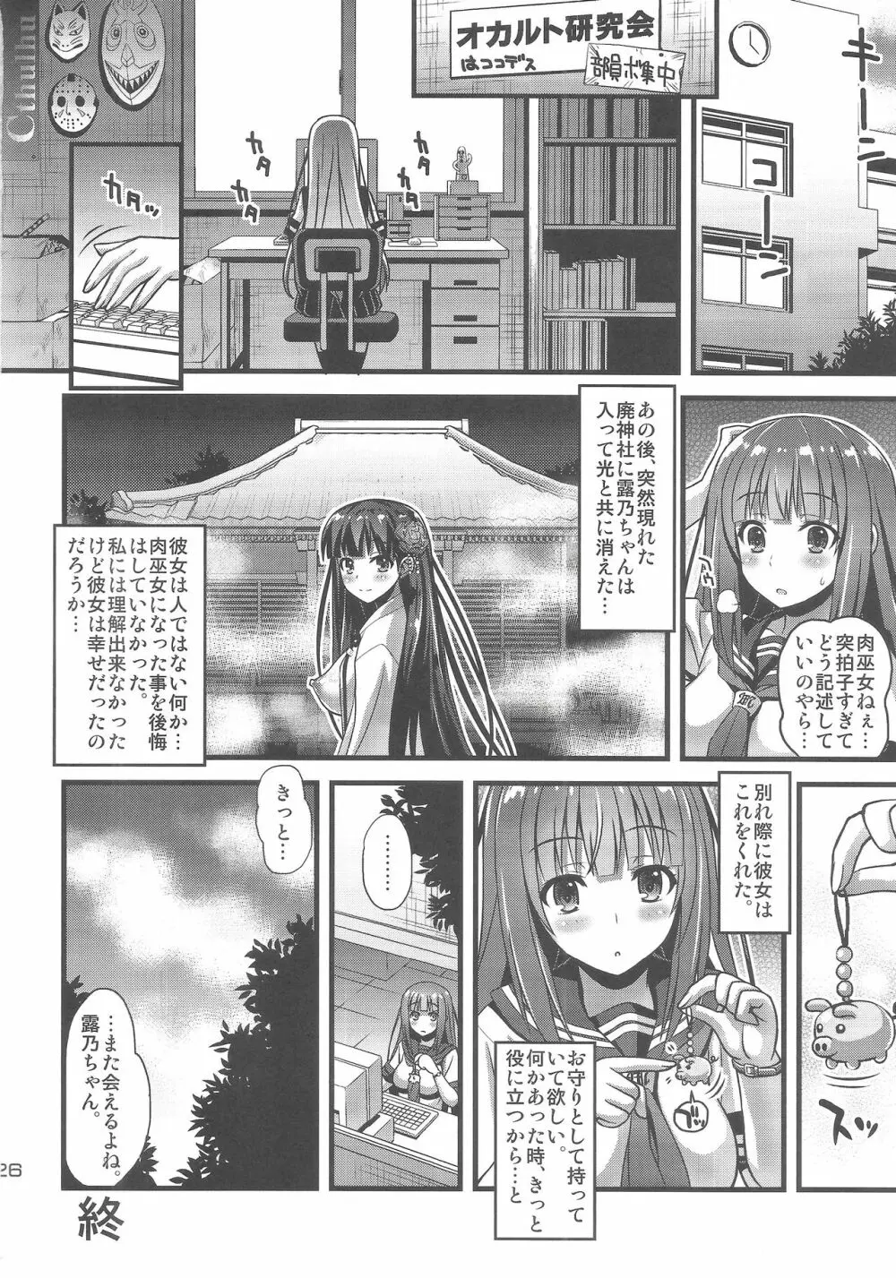 肉巫女の宴 参 ～妖幻の淫囚～ Page.25