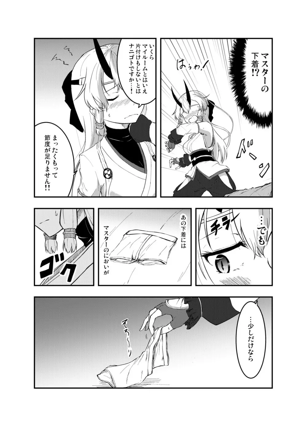 インフェルノちゃんとあまあまっくす Page.3