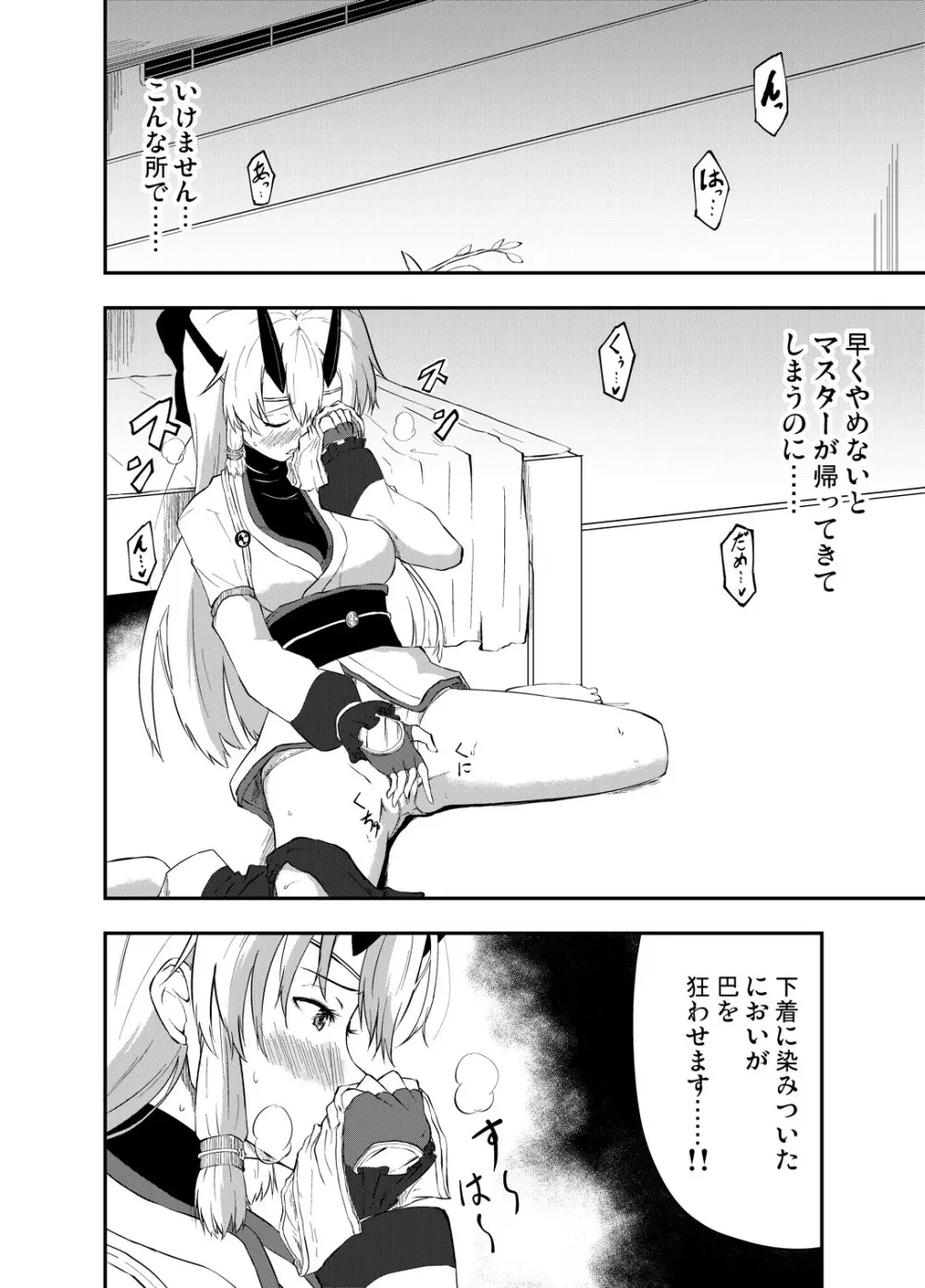 インフェルノちゃんとあまあまっくす Page.5