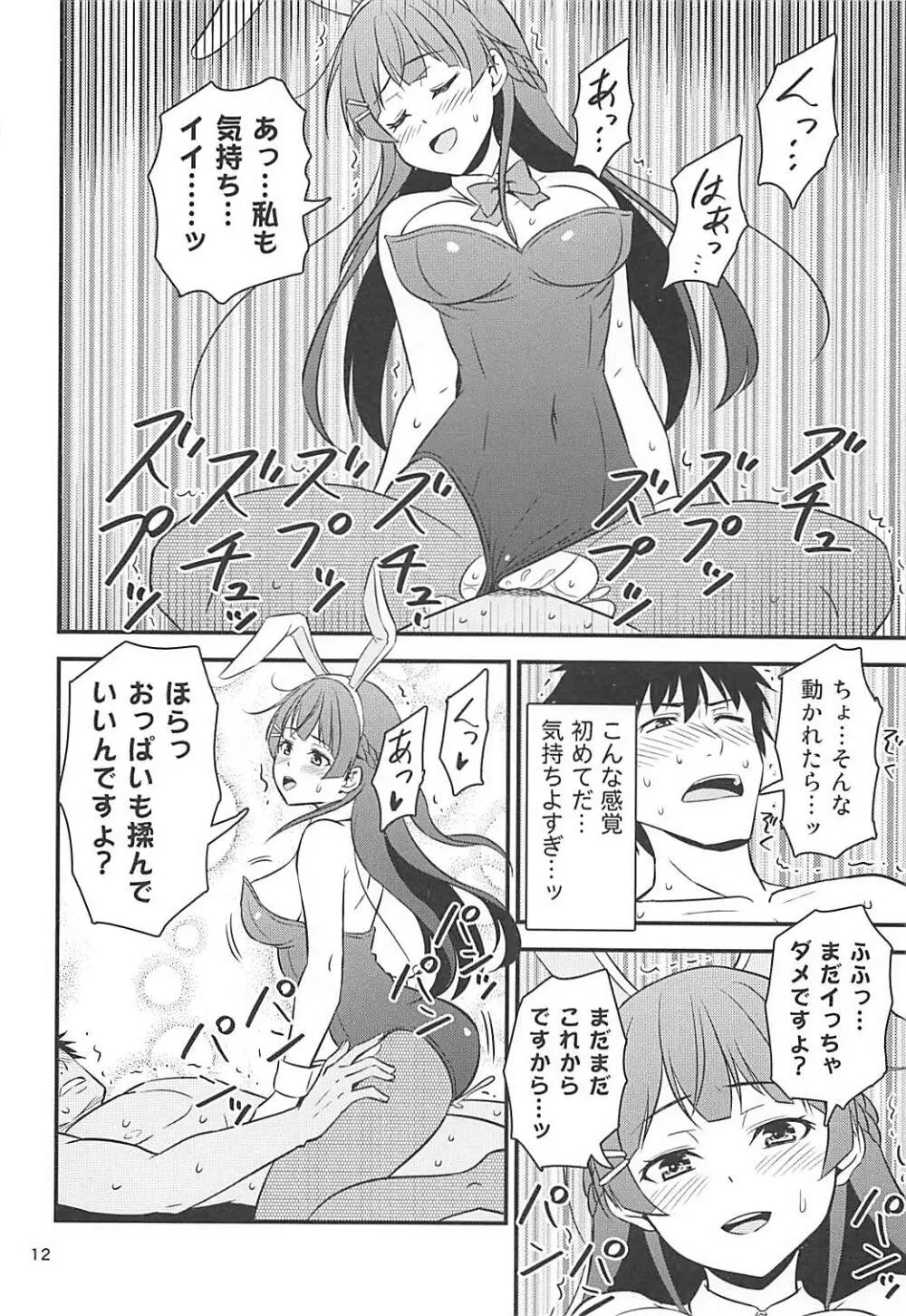 とある遊郭で出会った清楚系サブカル委員長 Page.11