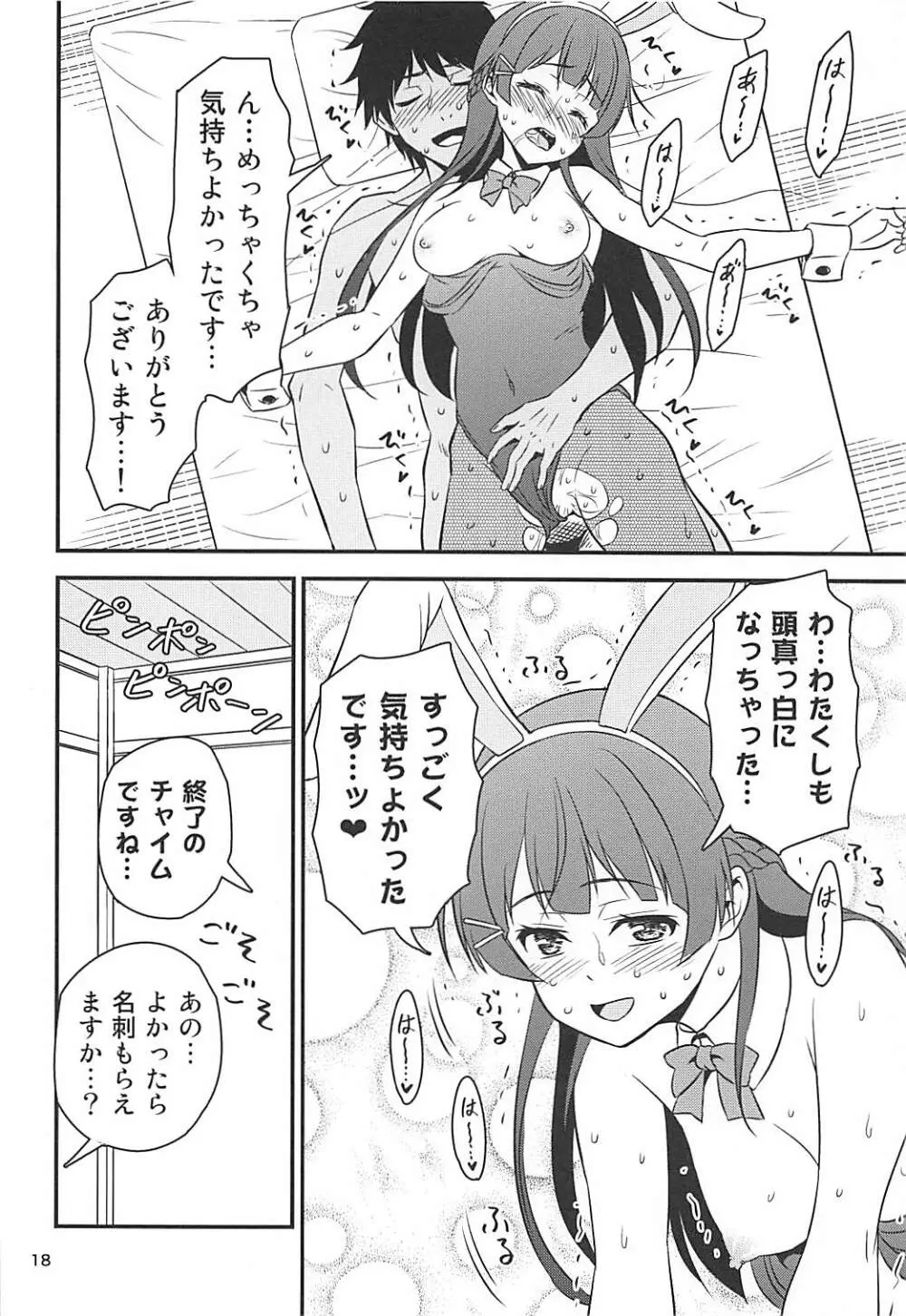 とある遊郭で出会った清楚系サブカル委員長 Page.17