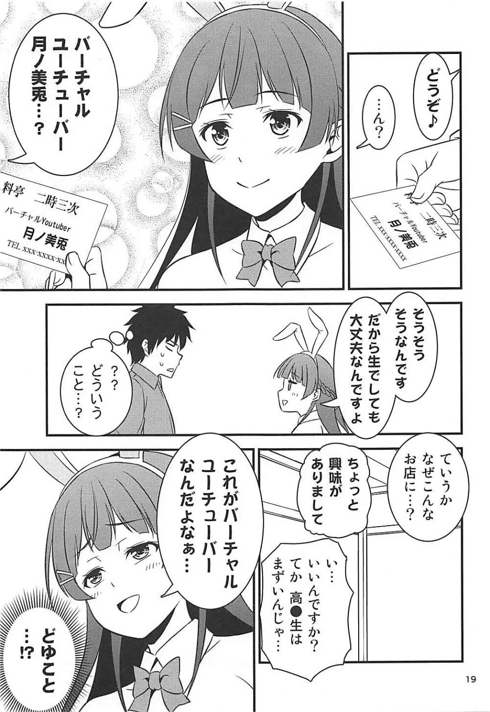 とある遊郭で出会った清楚系サブカル委員長 Page.18