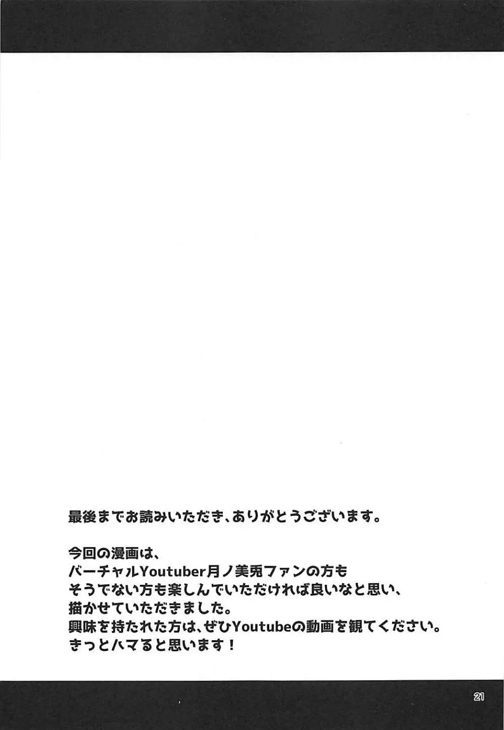 とある遊郭で出会った清楚系サブカル委員長 Page.20