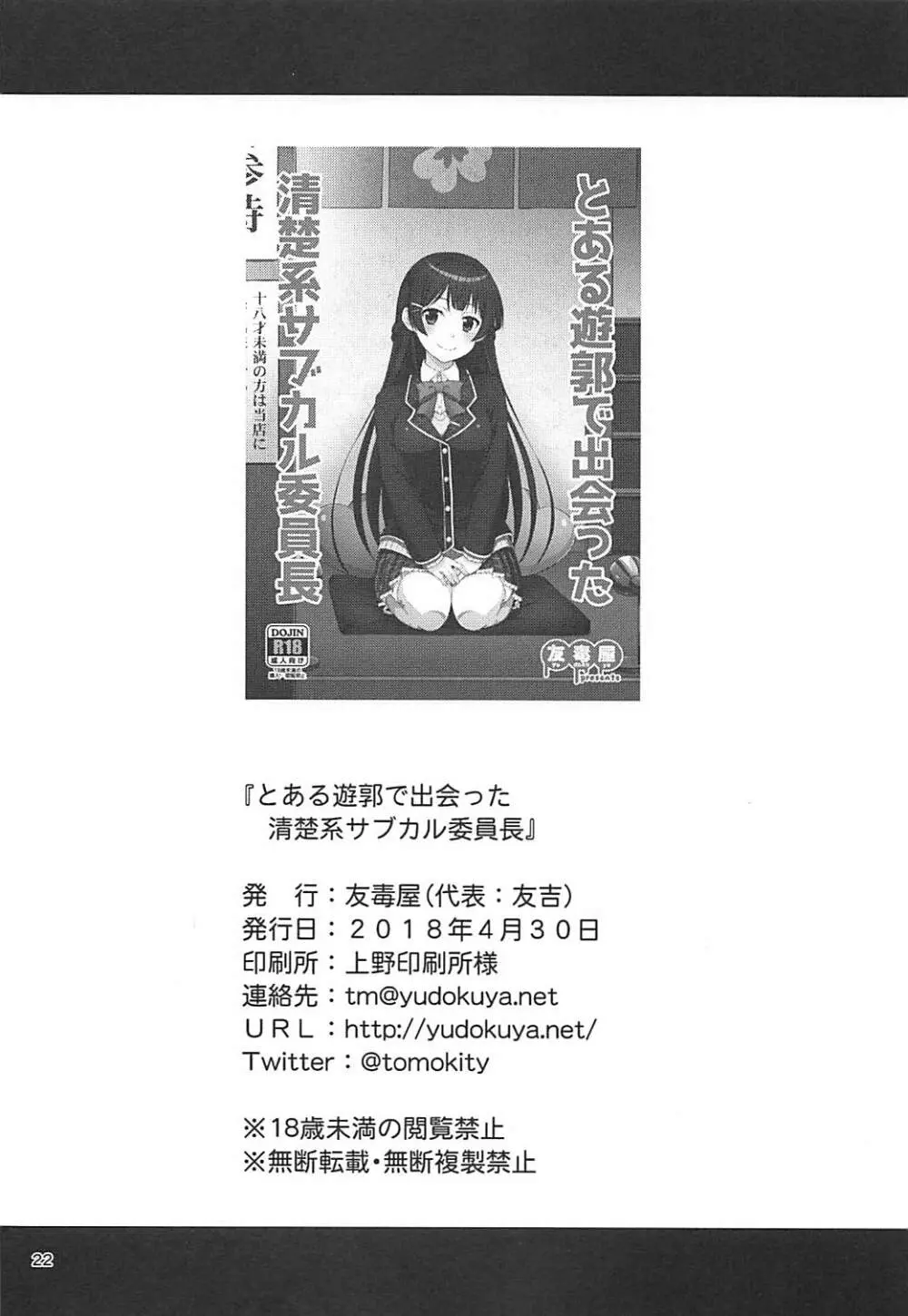 とある遊郭で出会った清楚系サブカル委員長 Page.21