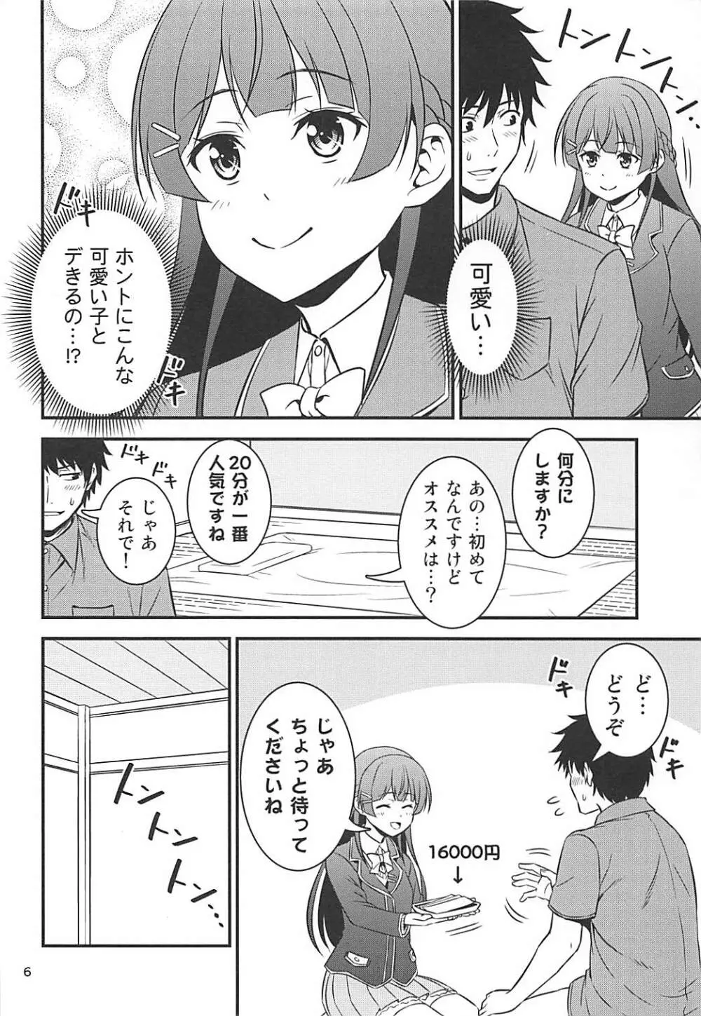 とある遊郭で出会った清楚系サブカル委員長 Page.5