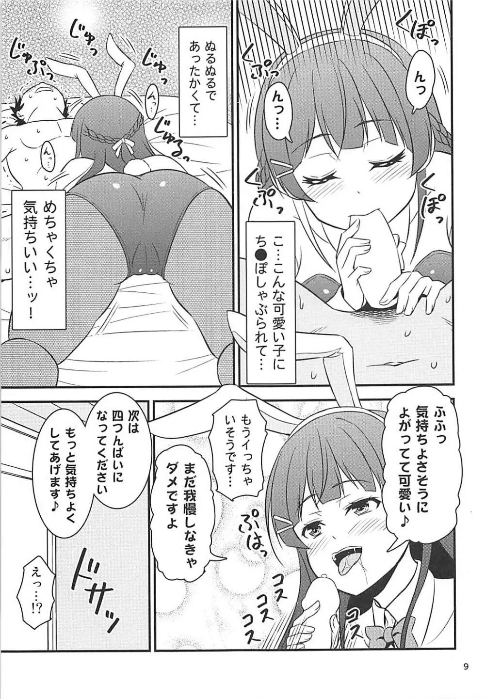 とある遊郭で出会った清楚系サブカル委員長 Page.8