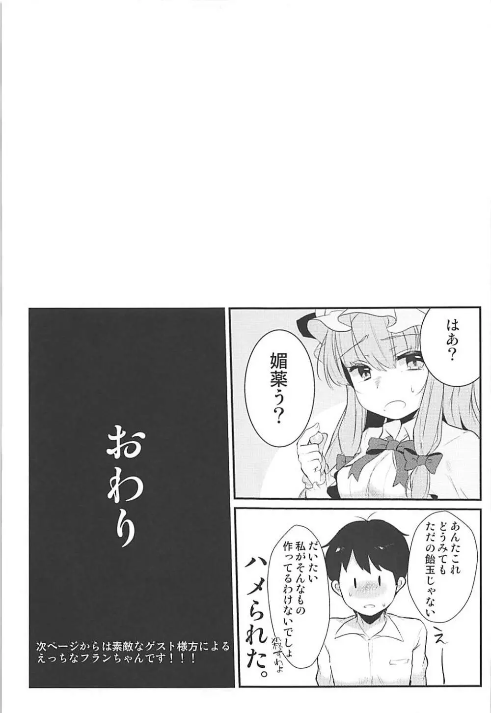 フランちゃんとえっちしよ♡ Page.18