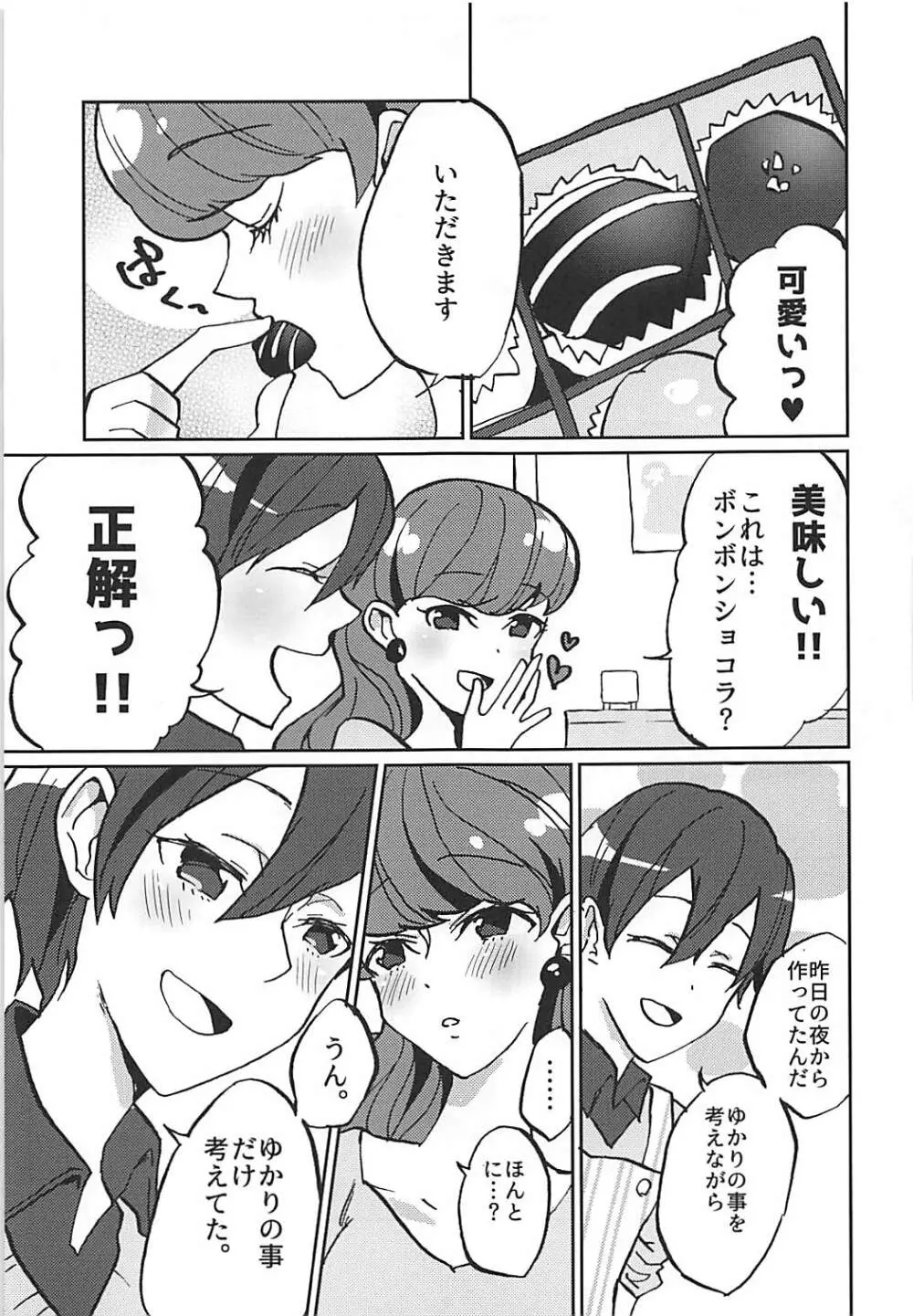 彼女がワガママすぎるのでいまから調教します♥ Page.10