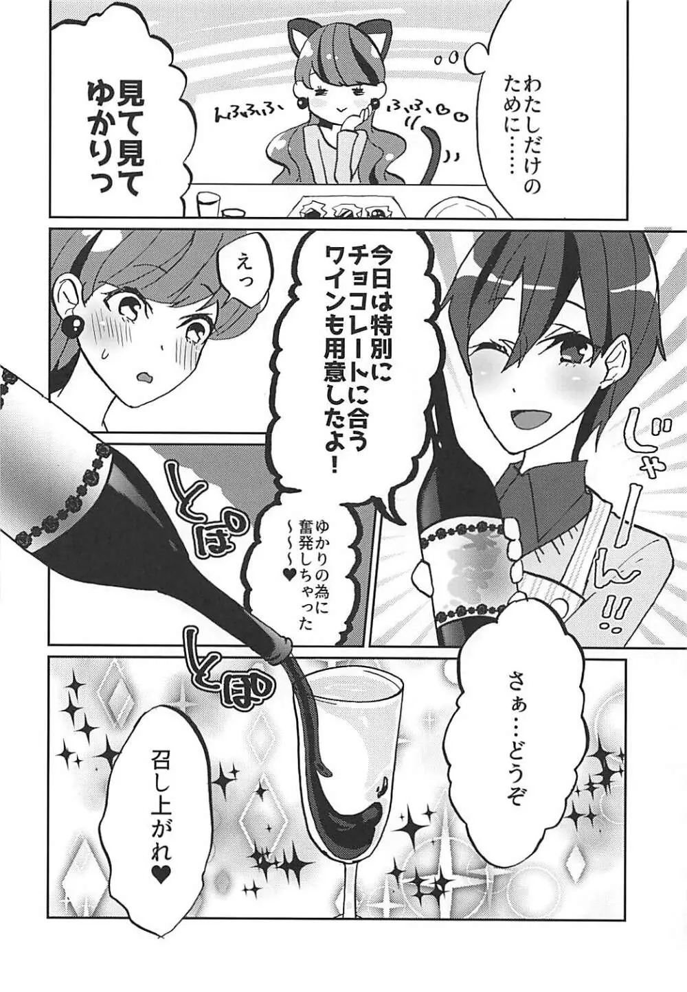 彼女がワガママすぎるのでいまから調教します♥ Page.11