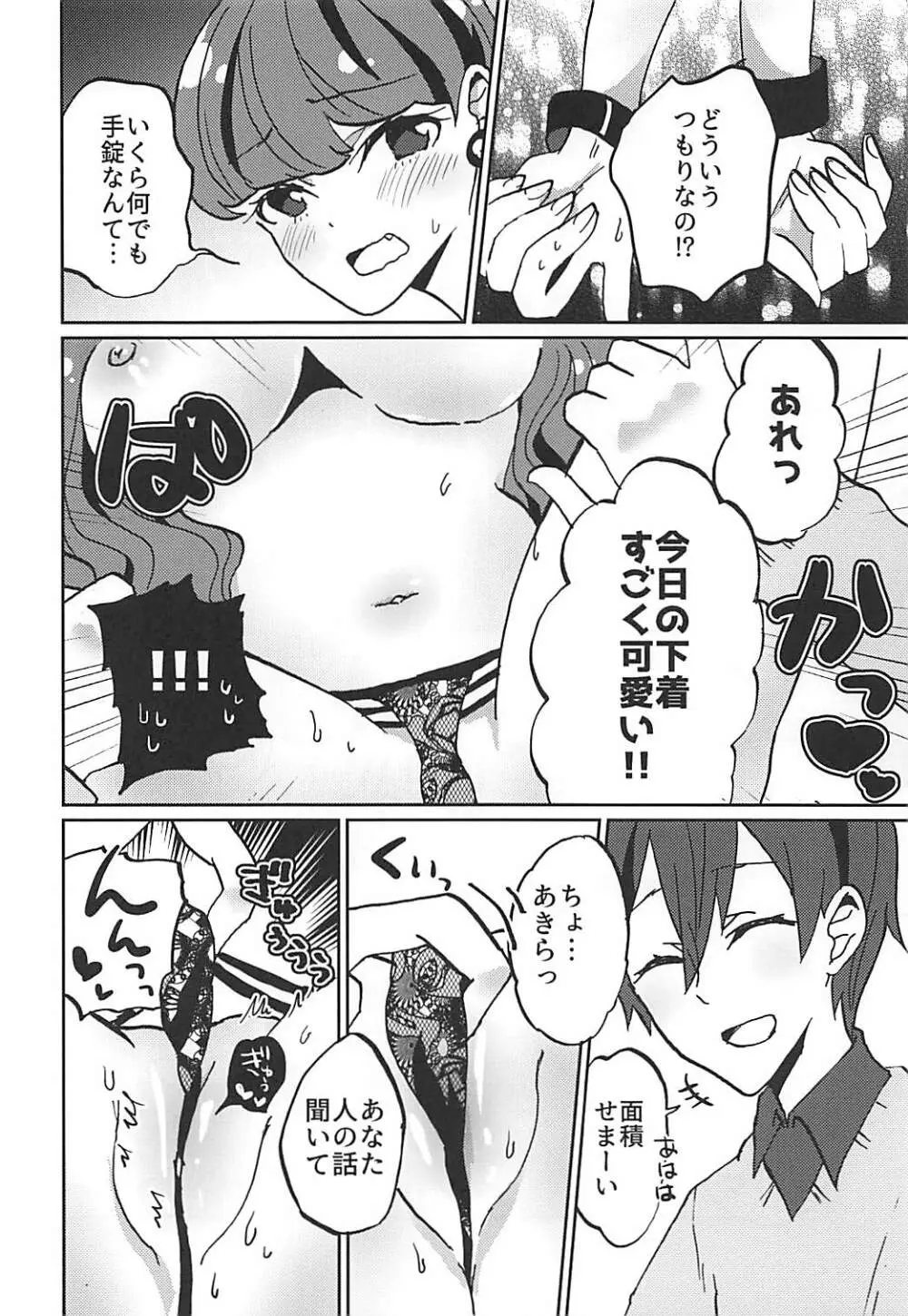 彼女がワガママすぎるのでいまから調教します♥ Page.15