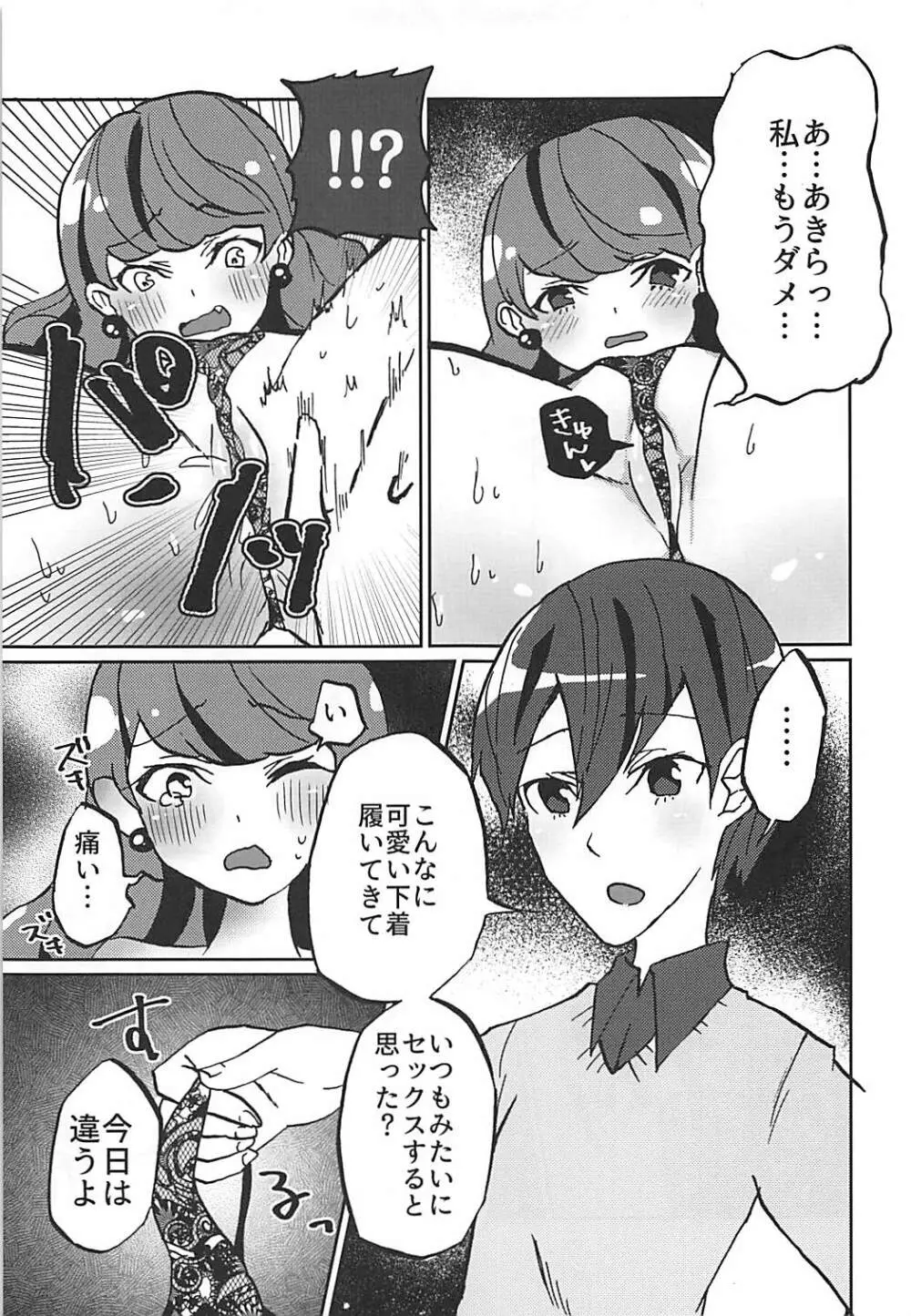 彼女がワガママすぎるのでいまから調教します♥ Page.16